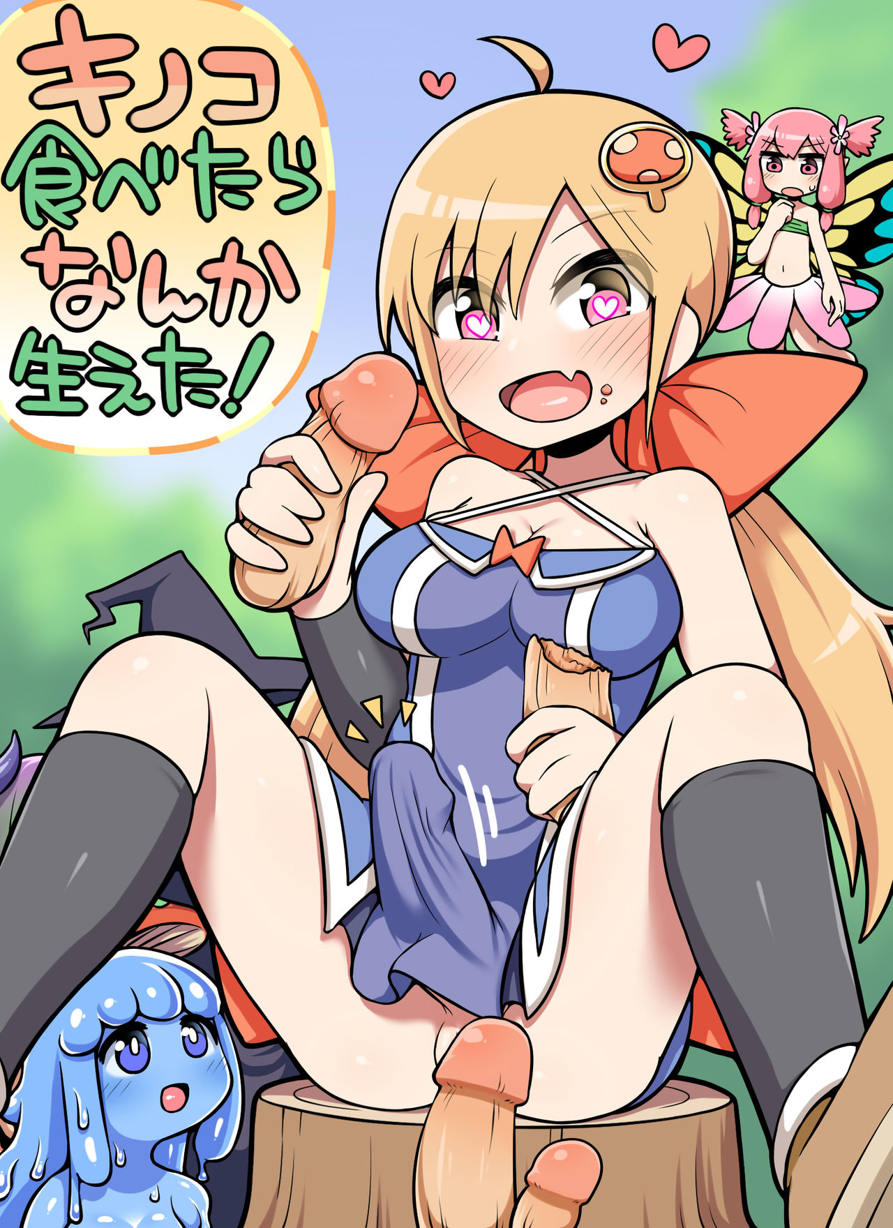 [Nanairo Shichihenge (Lantana)] Kinoko tabetara nanka haeta! [English] [mysterymeat3] première image