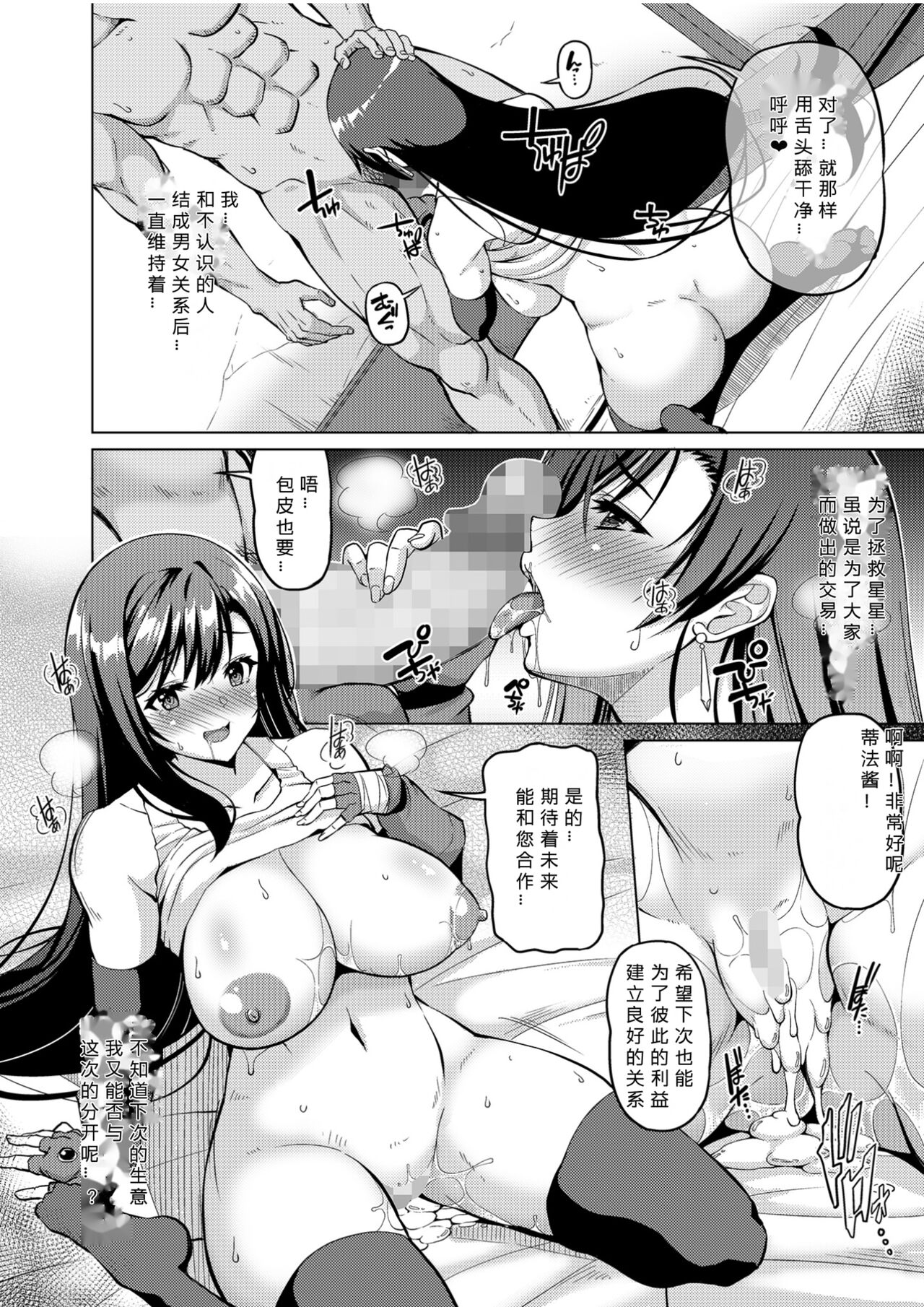 [BRAVE HEART petit (KOJIROU!)] Gensou Kyonyuu 3 (Final Fantasy VII) [386歪汉化] 이미지 번호 24