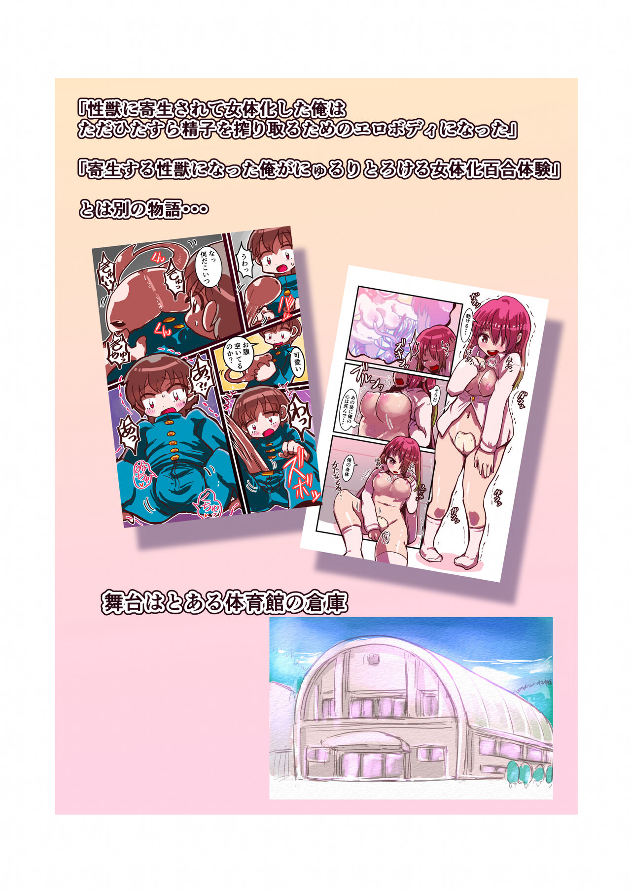 The story of two-timed bros who are parasitized by sex beasts and chomp on their feminized bodies! 이미지 번호 2