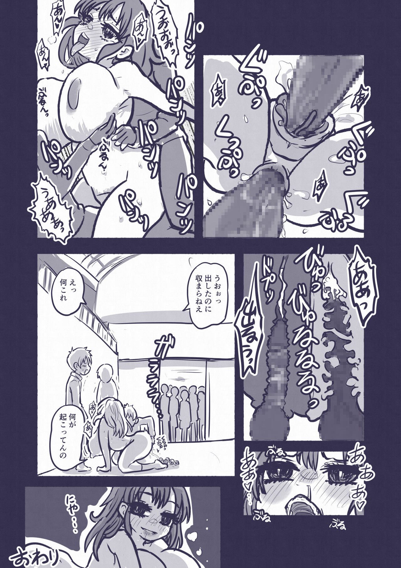 The story of two-timed bros who are parasitized by sex beasts and chomp on their feminized bodies! 이미지 번호 24