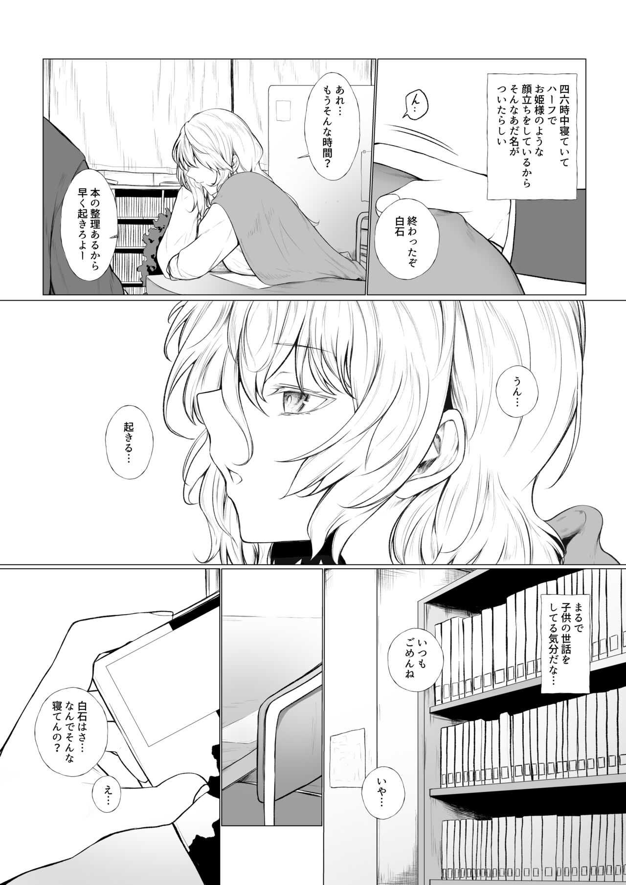 [じゅらい] 眠り姫と図書室で image number 3