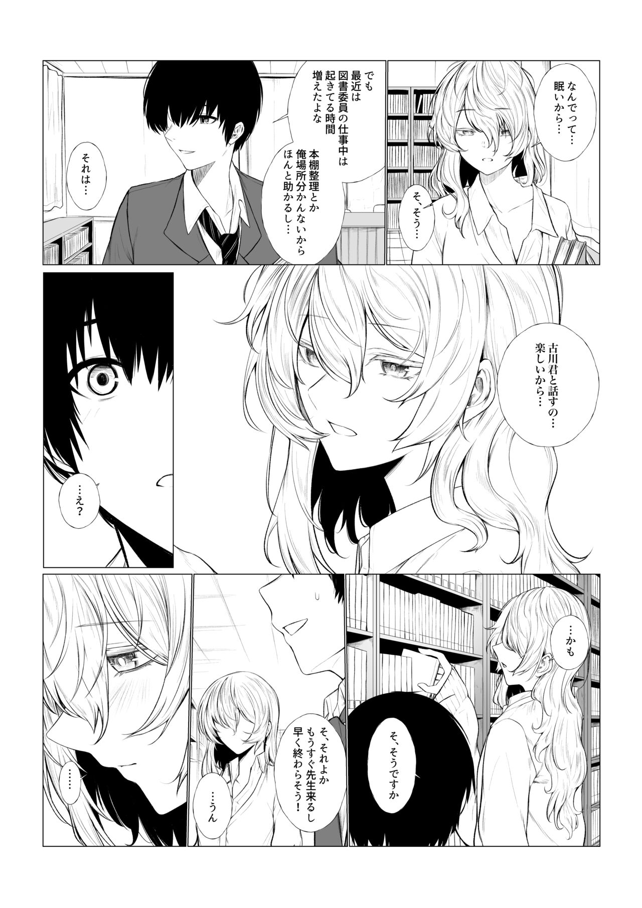 [じゅらい] 眠り姫と図書室で image number 4