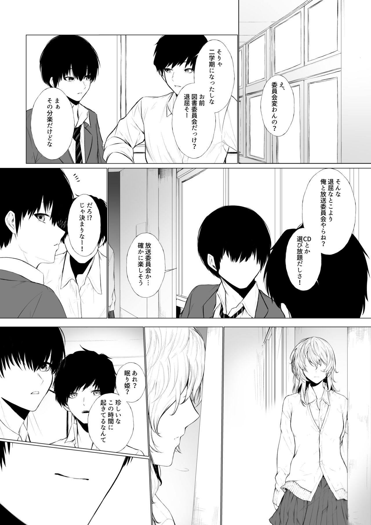 [じゅらい] 眠り姫と図書室で image number 5