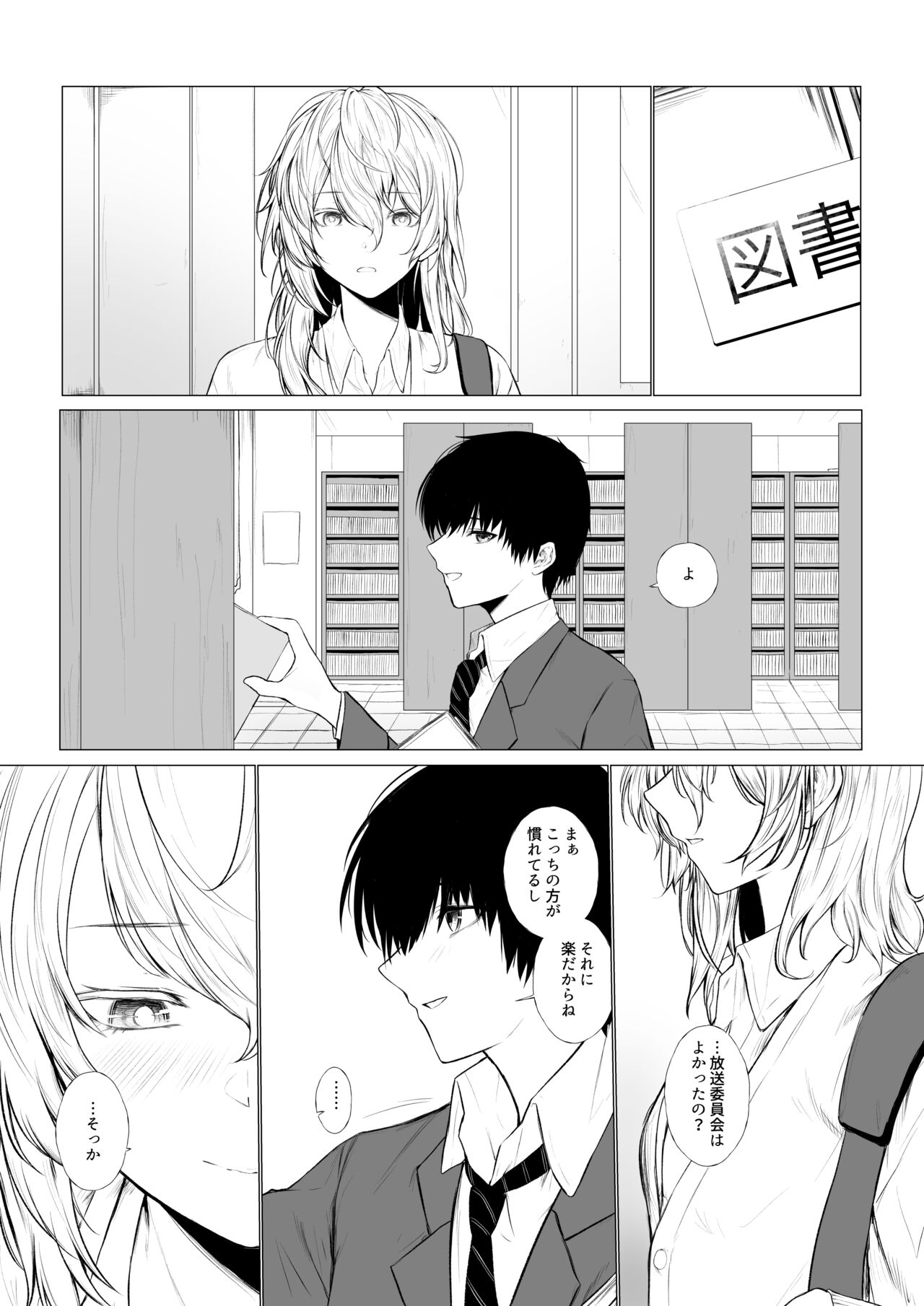 [じゅらい] 眠り姫と図書室で image number 6