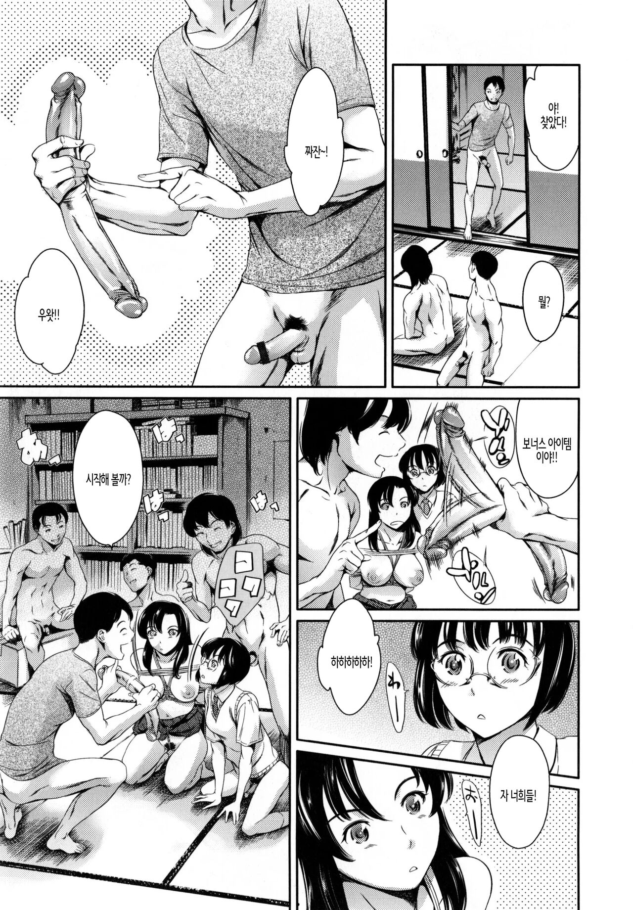 [Tuna Empire] Houkago Dorei Club +1 ch. 4 | 방과후 노예 구락부+1 제4화 [Korean] 이미지 번호 17