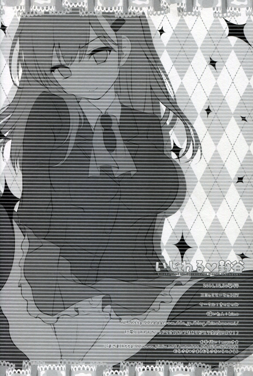 (C87) [Kinokonomi (kino)] Ijiwaru Suzuya (Kantai Collection -KanColle-) [Portuguese-BR] imagen número 18