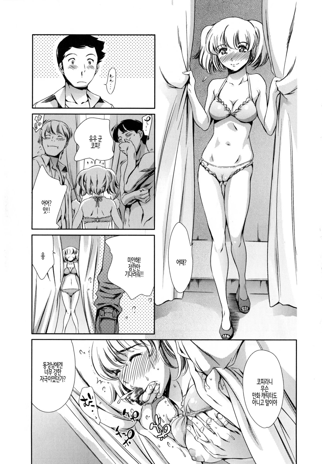 [Tuna Empire] Houkago Dorei Club +1 ch. 5 | 방과후 노예 구락부+1 제5화 [Korean] 이미지 번호 21