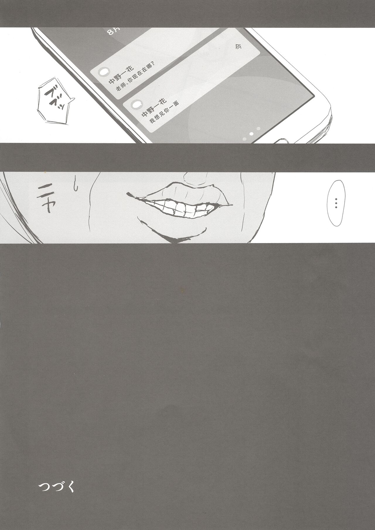 (C100) [Nabeyashiki (Nabeshiki)] Ninorare x Mikurare (Gotoubun no Hanayome) [Chinese] [天煌汉化组] 图片编号 29