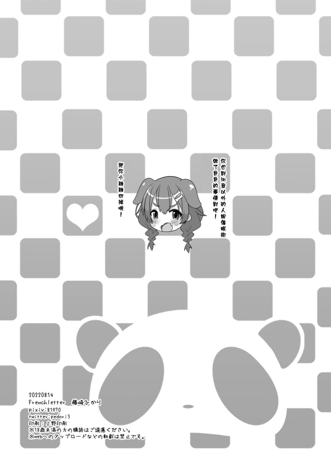 [French letter (Fujisaki Hikari)] C100 Kaijou Gentei Omakebon (Various) [Digital] [Chinese] [君日本語本當上手漢化組。改2] Bildnummer 13