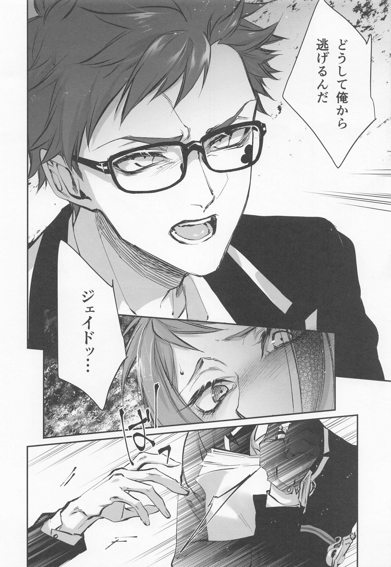 (Chou Beckon of the Mirror 2022) [Sunege6 (Kuroko)] Nigeru, Ou, Shuuchaku Suru. (Disney: Twisted-Wonderland) 图片编号 7