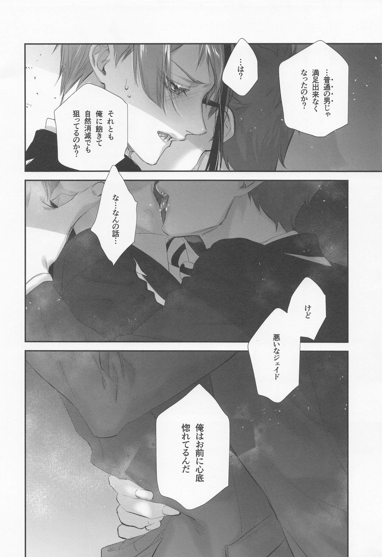 (Chou Beckon of the Mirror 2022) [Sunege6 (Kuroko)] Nigeru, Ou, Shuuchaku Suru. (Disney: Twisted-Wonderland) 图片编号 15