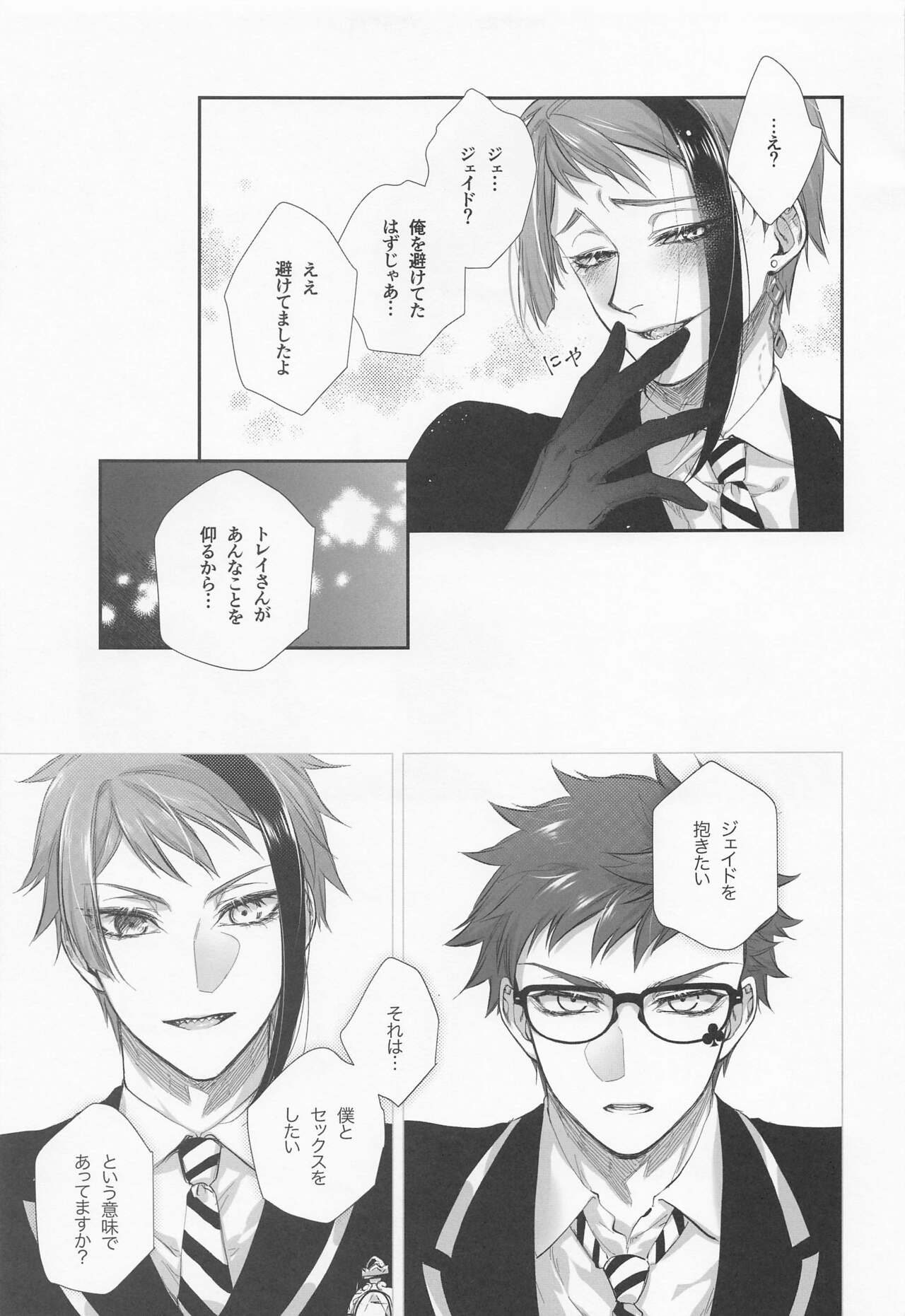 (Chou Beckon of the Mirror 2022) [Sunege6 (Kuroko)] Nigeru, Ou, Shuuchaku Suru. (Disney: Twisted-Wonderland) 图片编号 18