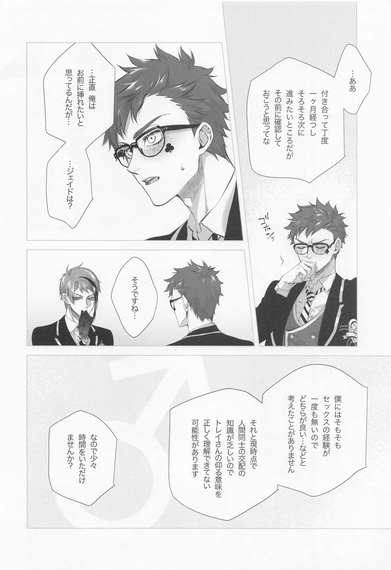 (Chou Beckon of the Mirror 2022) [Sunege6 (Kuroko)] Nigeru, Ou, Shuuchaku Suru. (Disney: Twisted-Wonderland) 图片编号 19