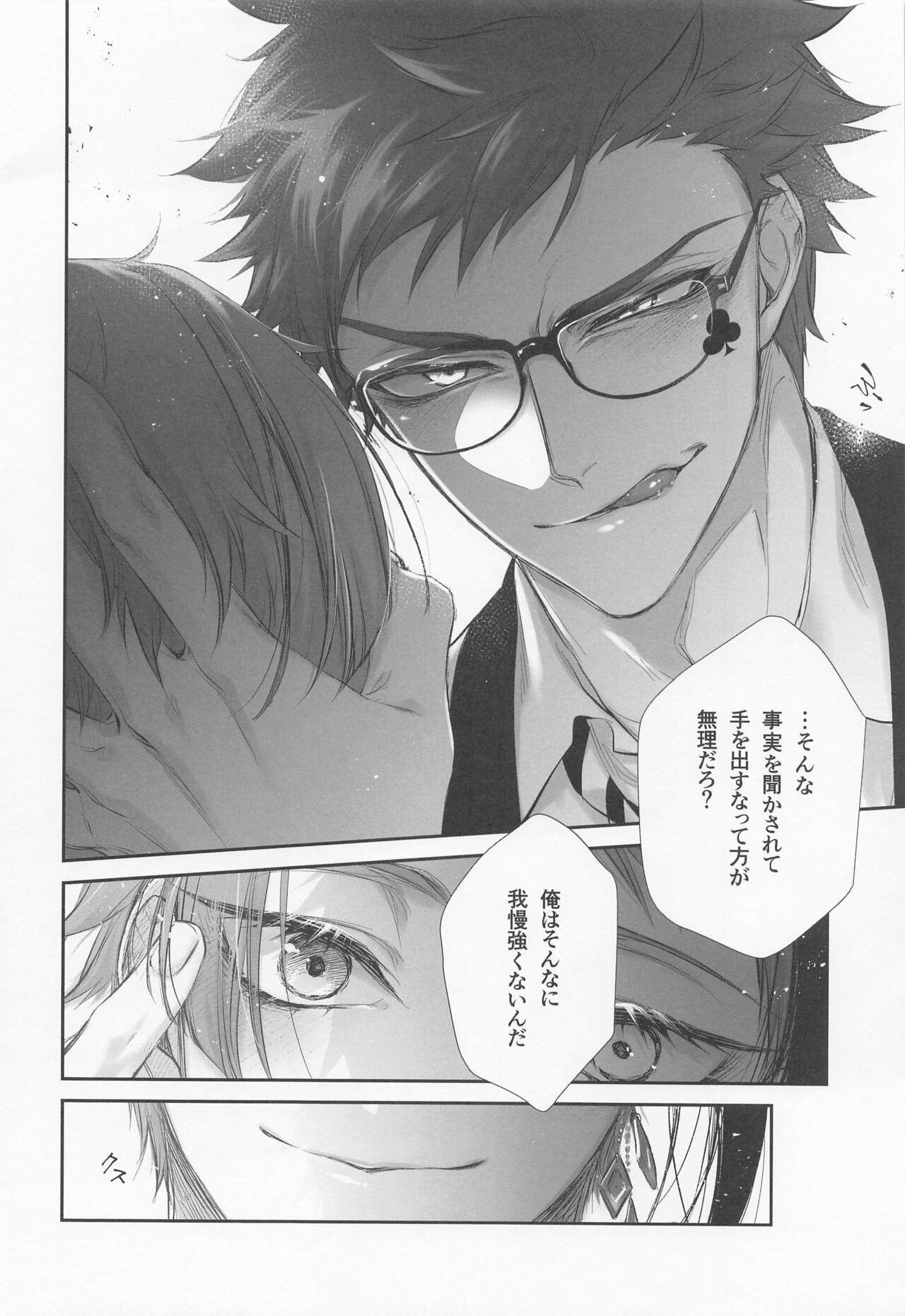 (Chou Beckon of the Mirror 2022) [Sunege6 (Kuroko)] Nigeru, Ou, Shuuchaku Suru. (Disney: Twisted-Wonderland) 图片编号 25