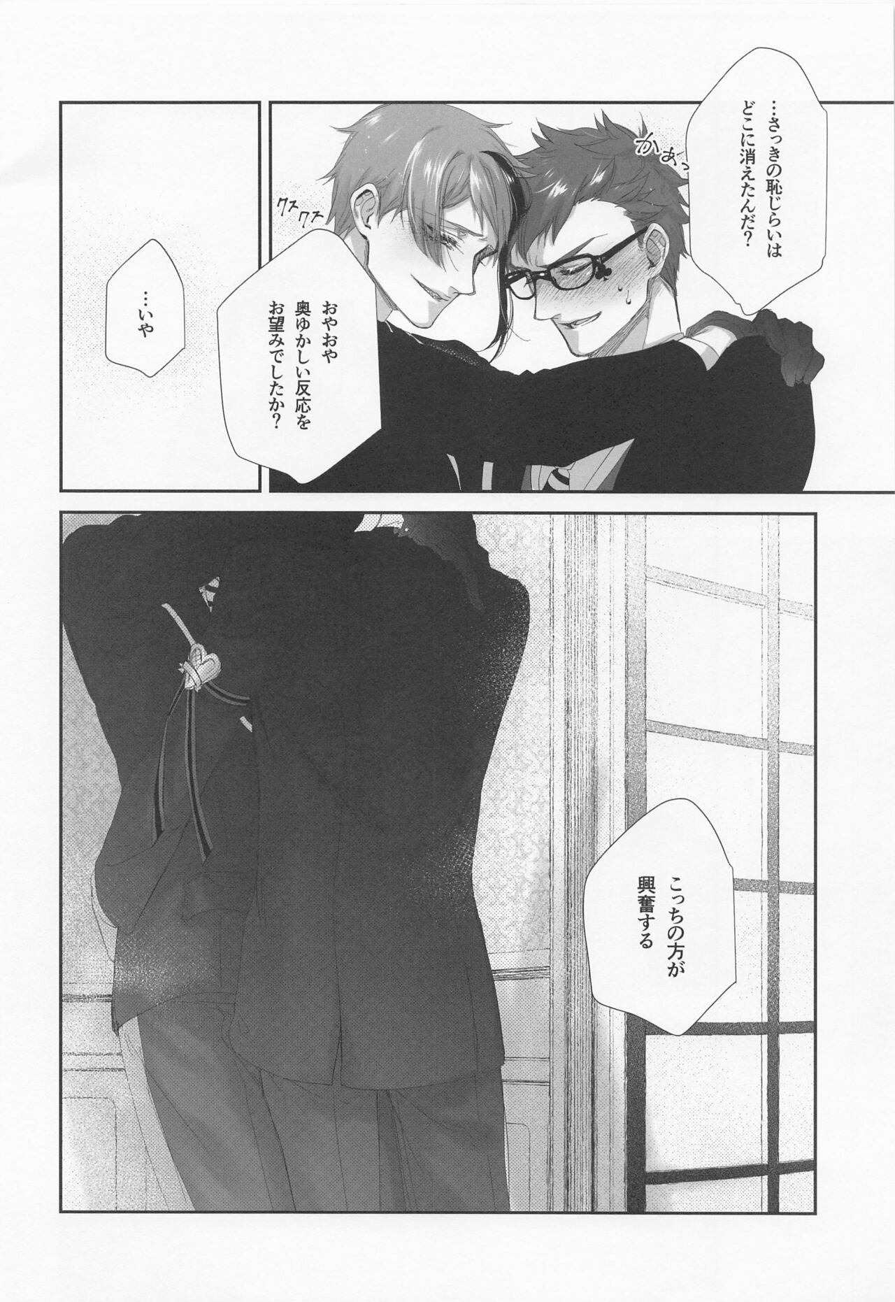 (Chou Beckon of the Mirror 2022) [Sunege6 (Kuroko)] Nigeru, Ou, Shuuchaku Suru. (Disney: Twisted-Wonderland) 图片编号 27