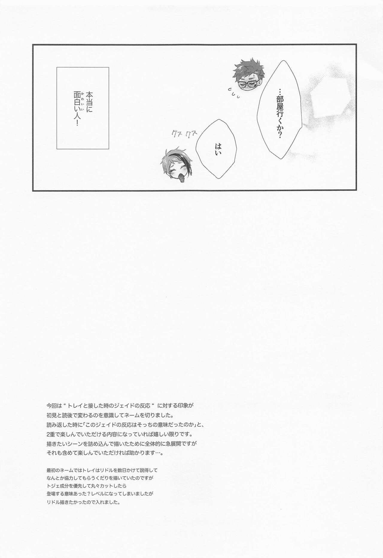 (Chou Beckon of the Mirror 2022) [Sunege6 (Kuroko)] Nigeru, Ou, Shuuchaku Suru. (Disney: Twisted-Wonderland) 图片编号 28