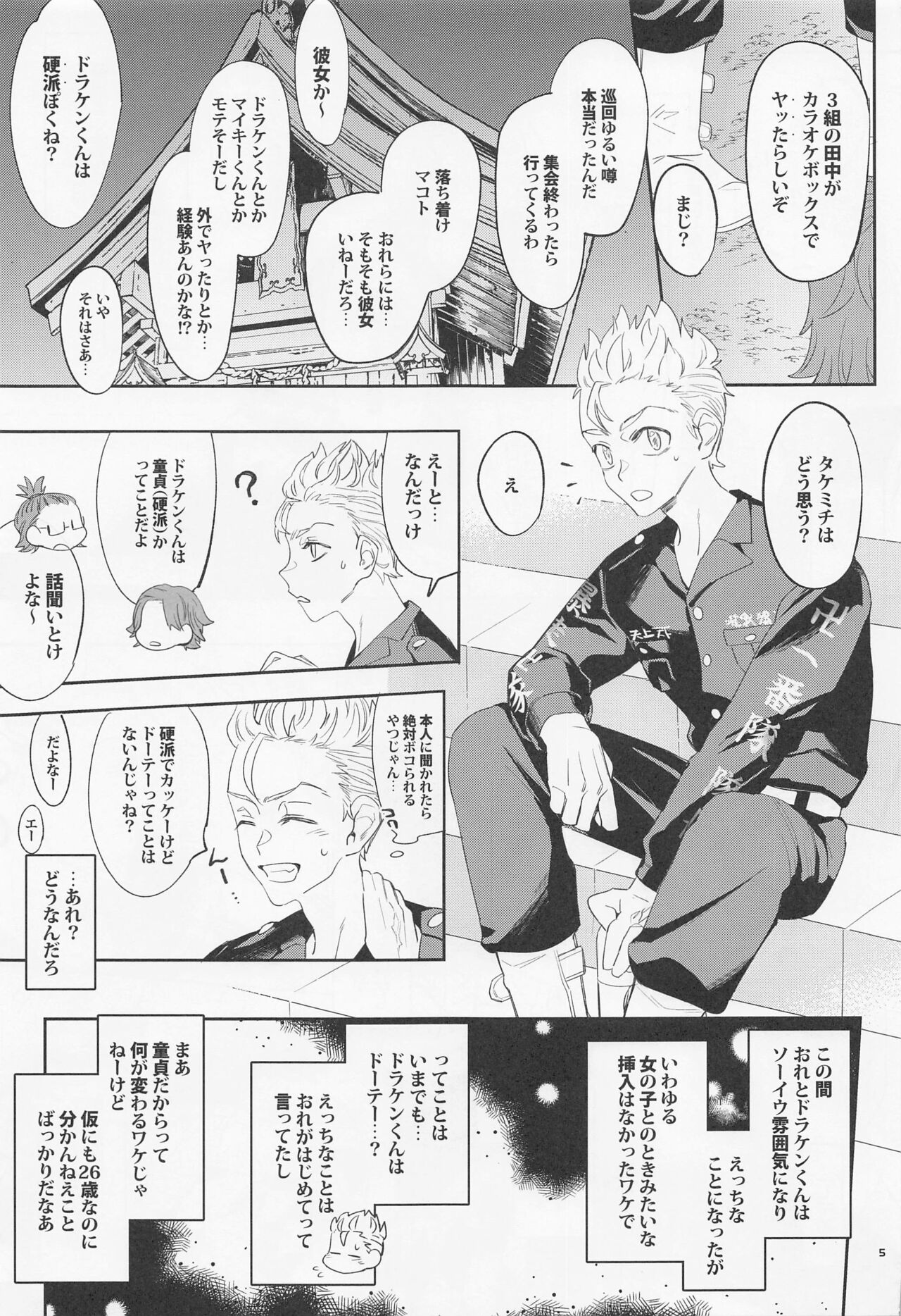 [KOMEsodo] Virgin？ (tokyoribenjazu) imagen número 4