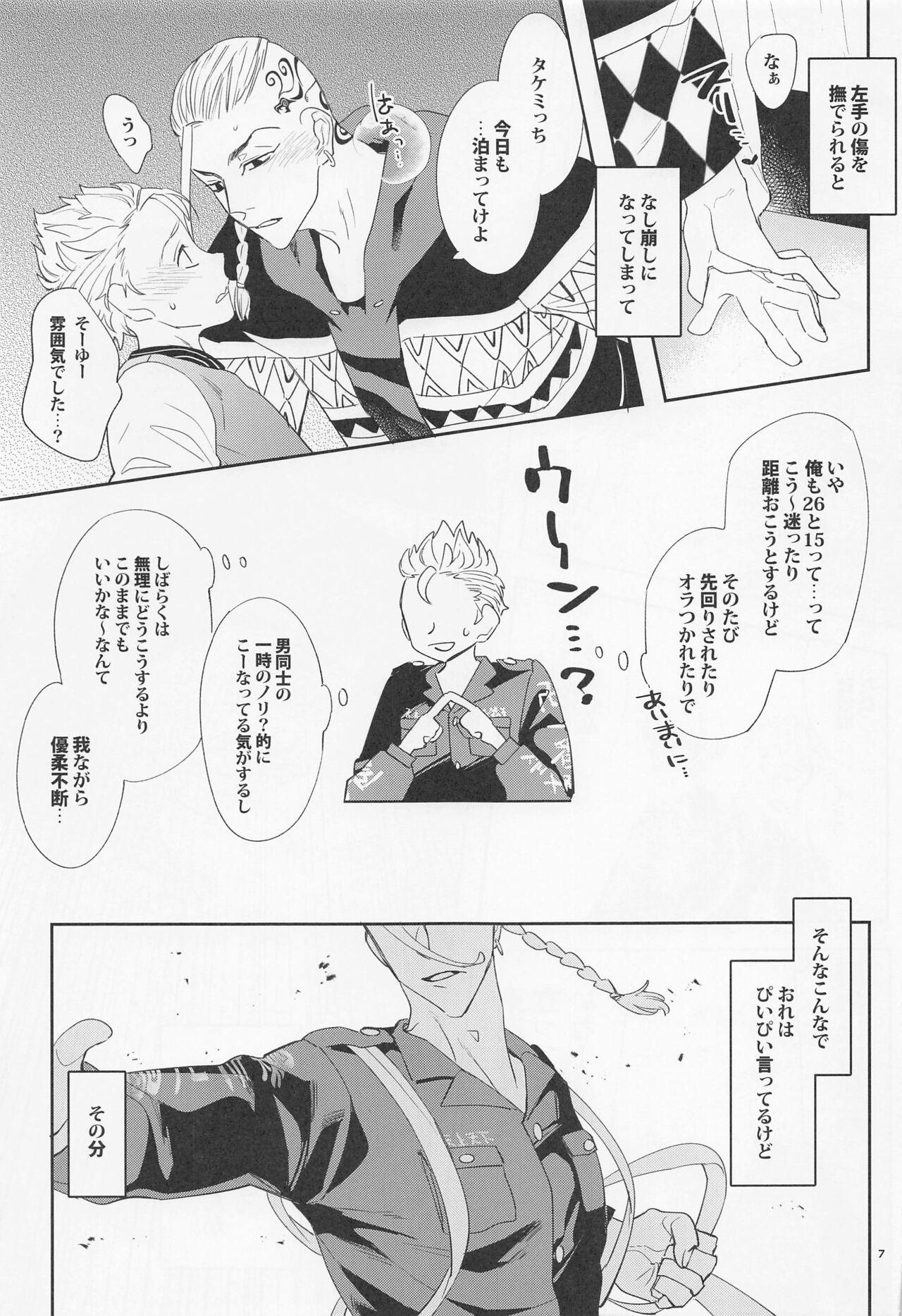 [KOMEsodo] Virgin？ (tokyoribenjazu) imagen número 6