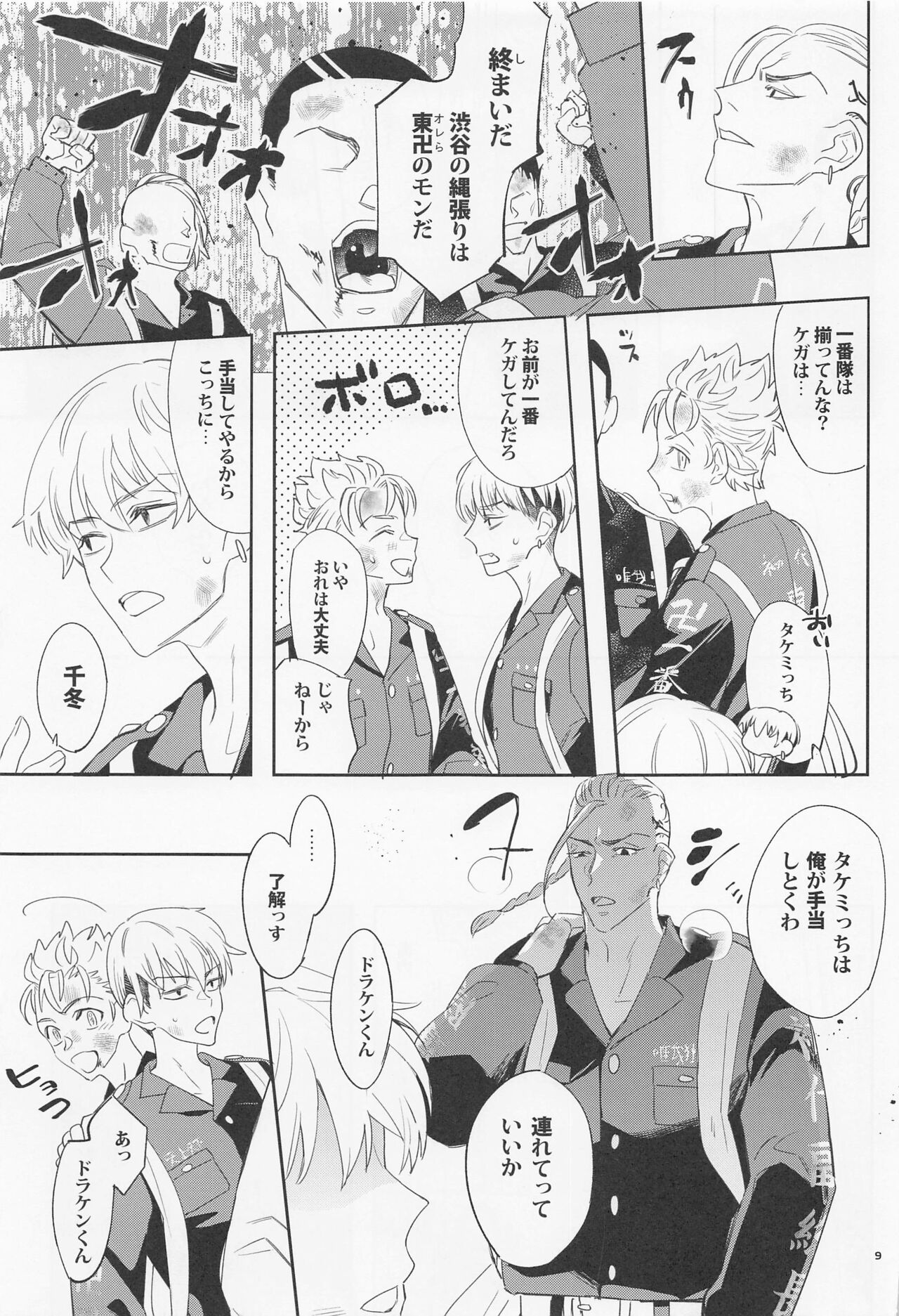 [KOMEsodo] Virgin？ (tokyoribenjazu) imagen número 8