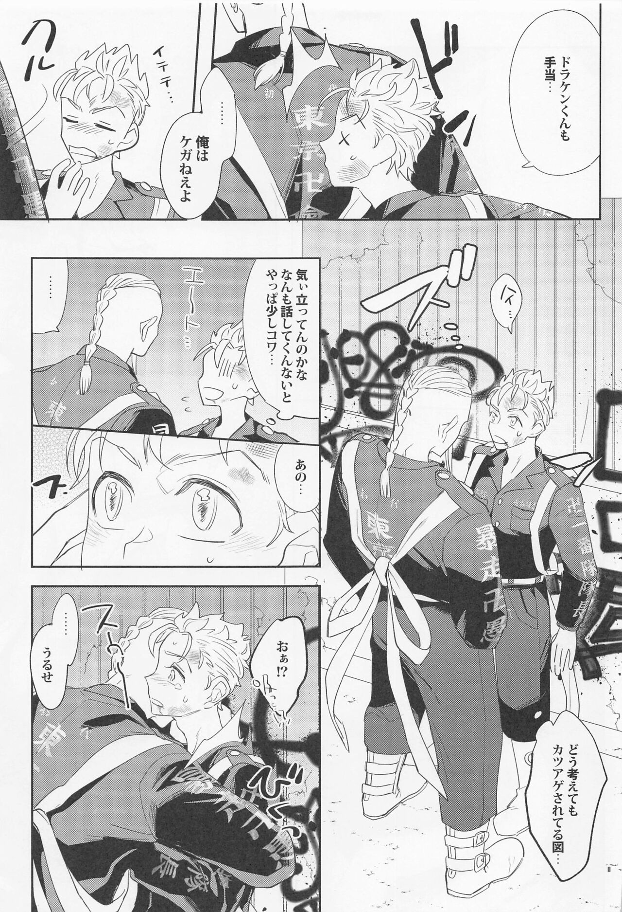 [KOMEsodo] Virgin？ (tokyoribenjazu) imagen número 10