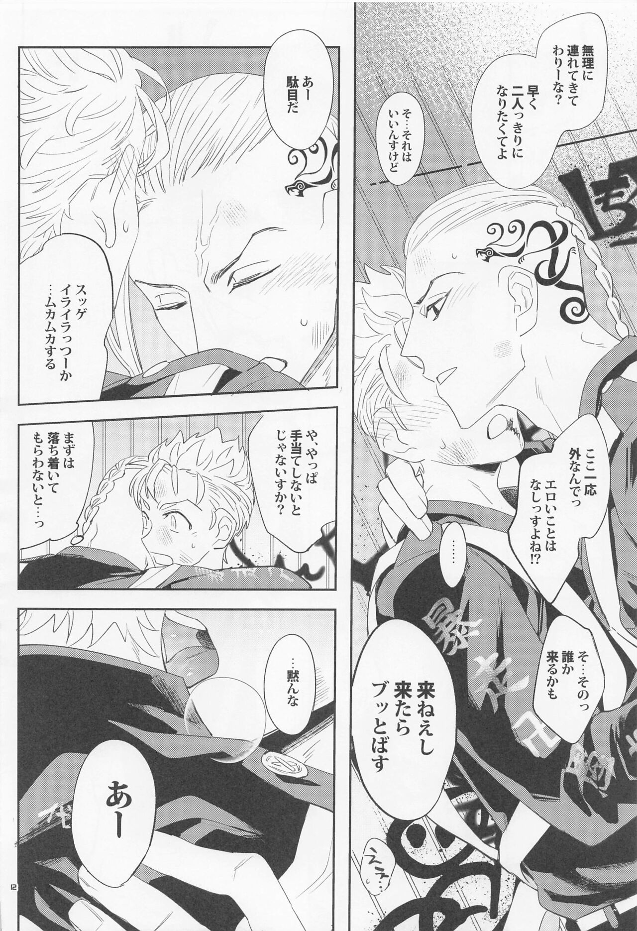 [KOMEsodo] Virgin？ (tokyoribenjazu) imagen número 11