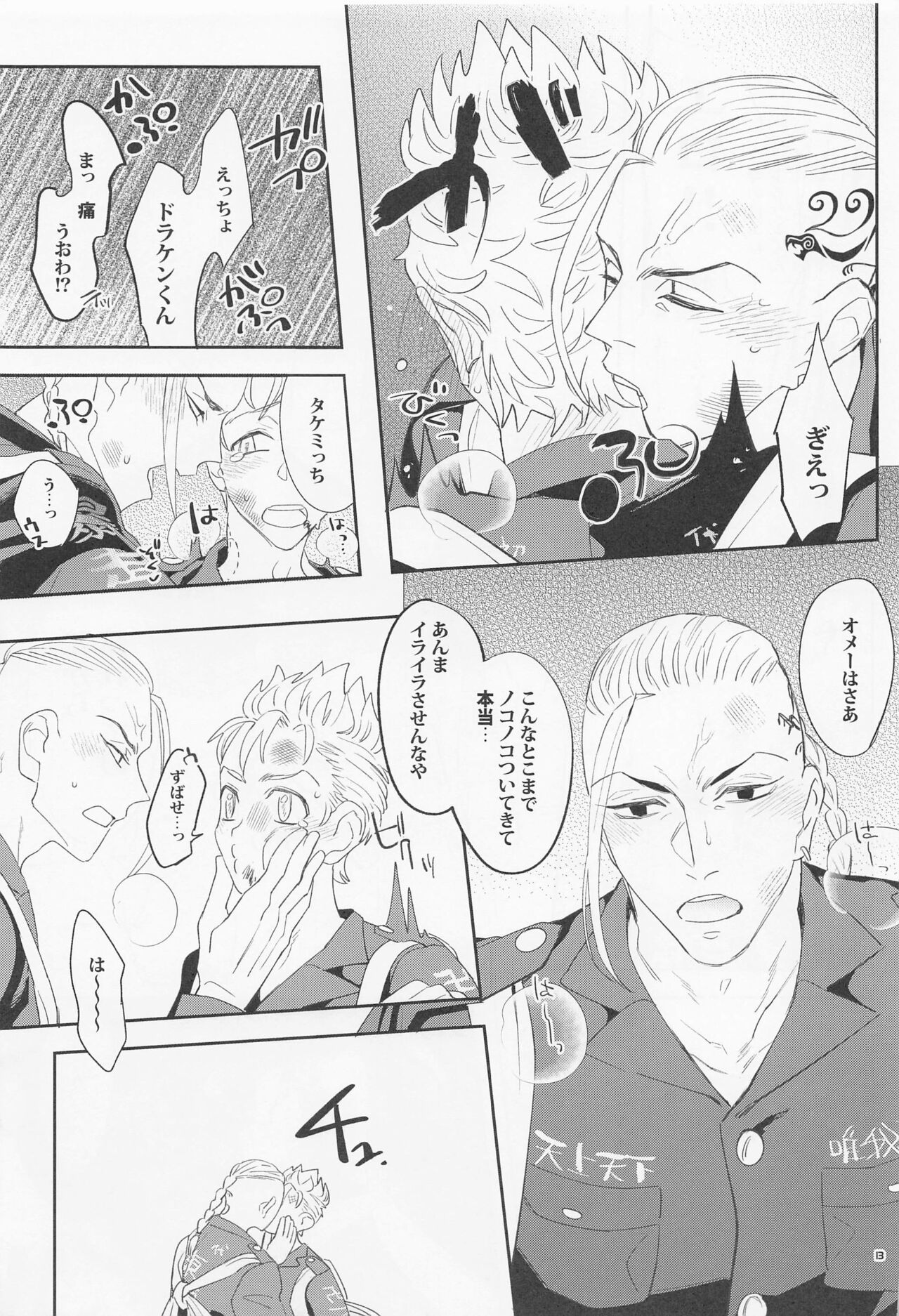 [KOMEsodo] Virgin？ (tokyoribenjazu) imagen número 12