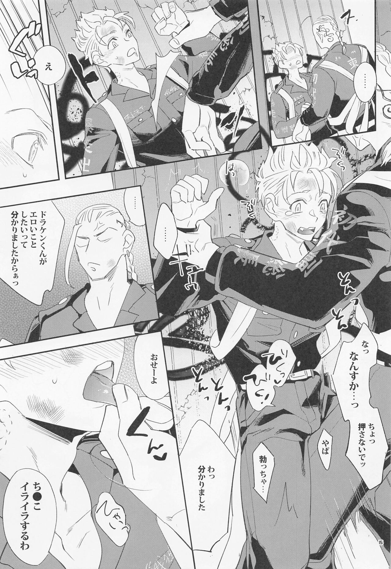 [KOMEsodo] Virgin？ (tokyoribenjazu) imagen número 14