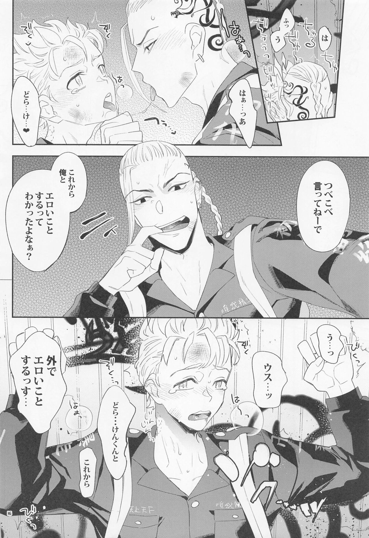 [KOMEsodo] Virgin？ (tokyoribenjazu) imagen número 15