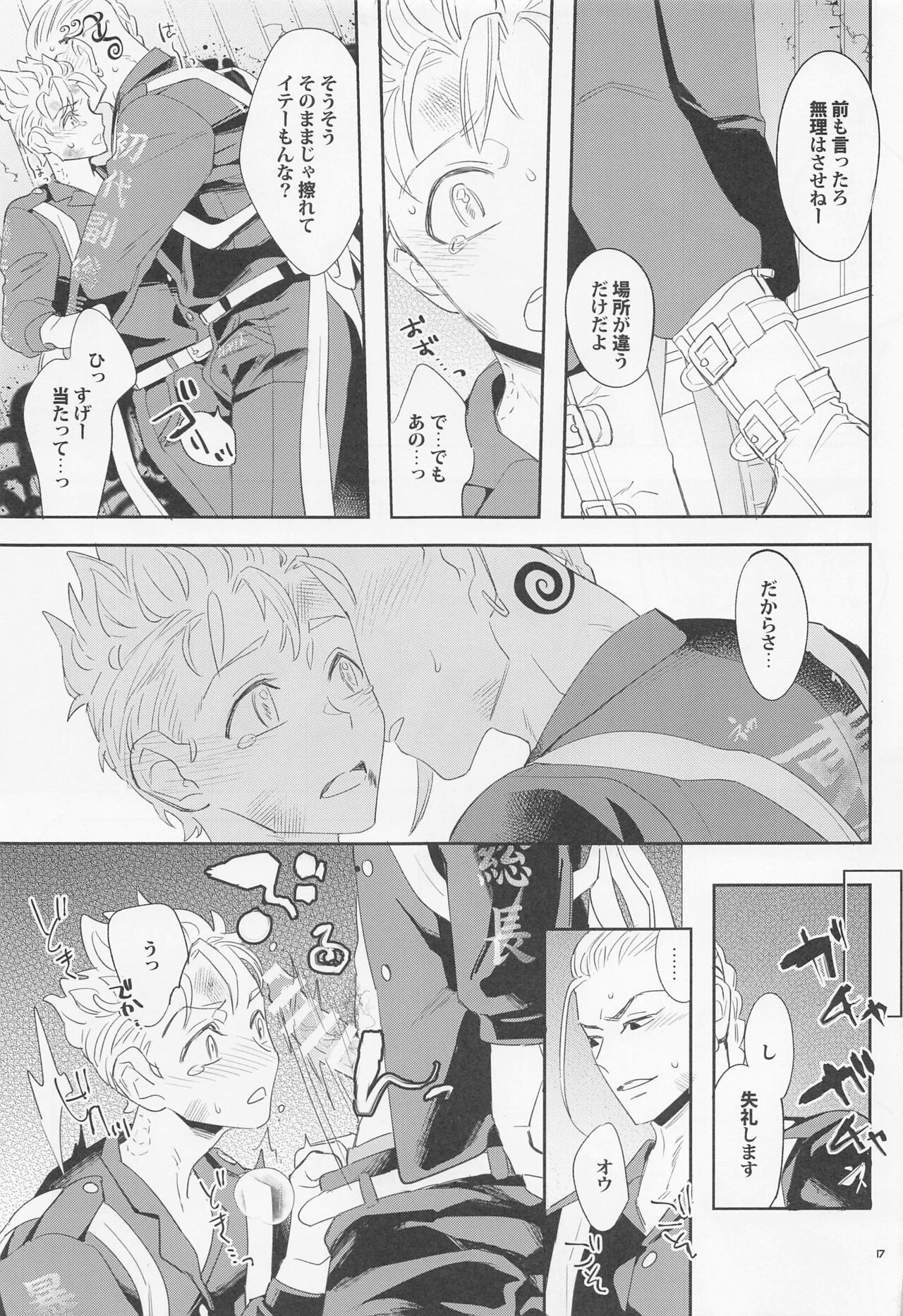 [KOMEsodo] Virgin？ (tokyoribenjazu) imagen número 16