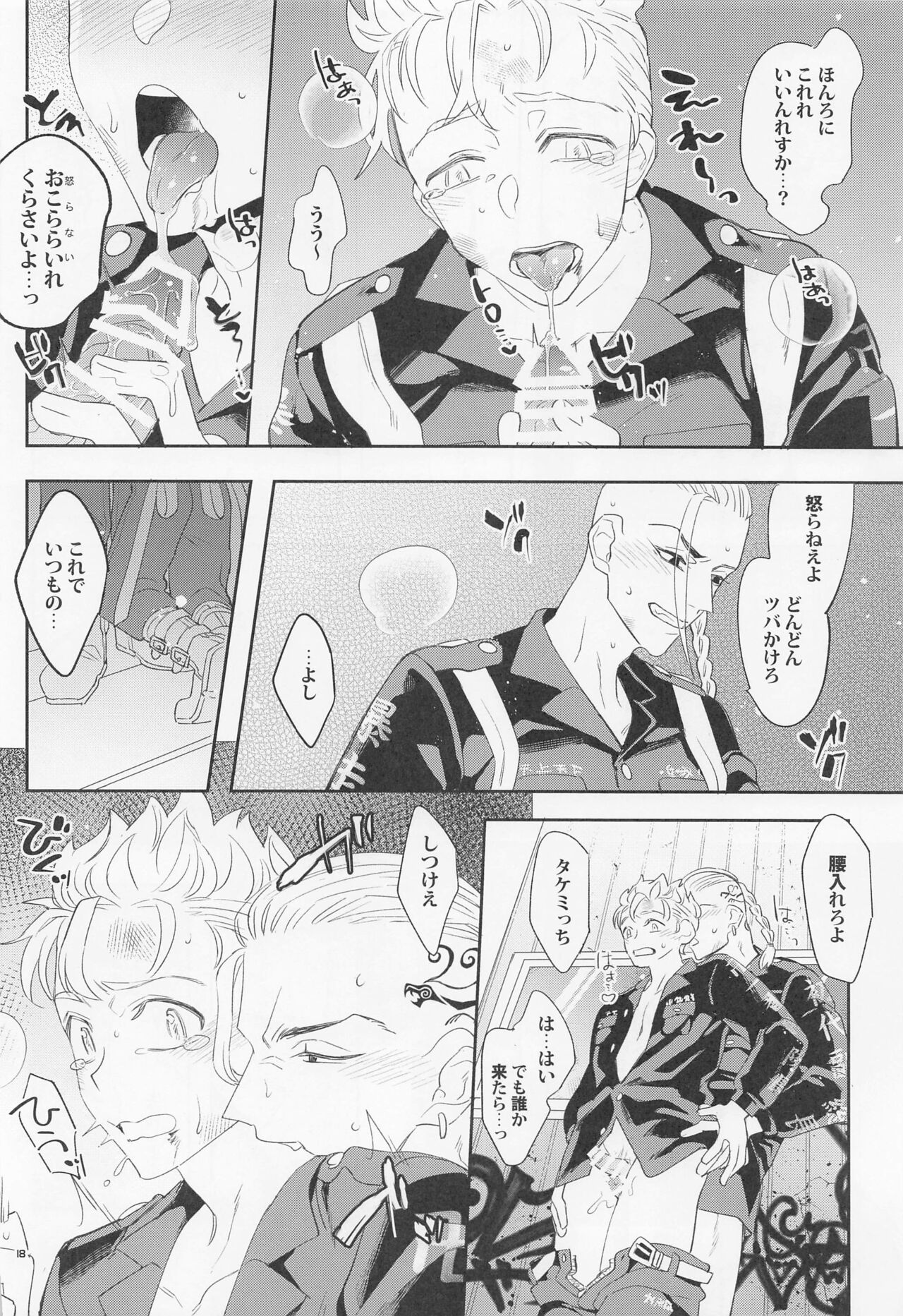 [KOMEsodo] Virgin？ (tokyoribenjazu) imagen número 17