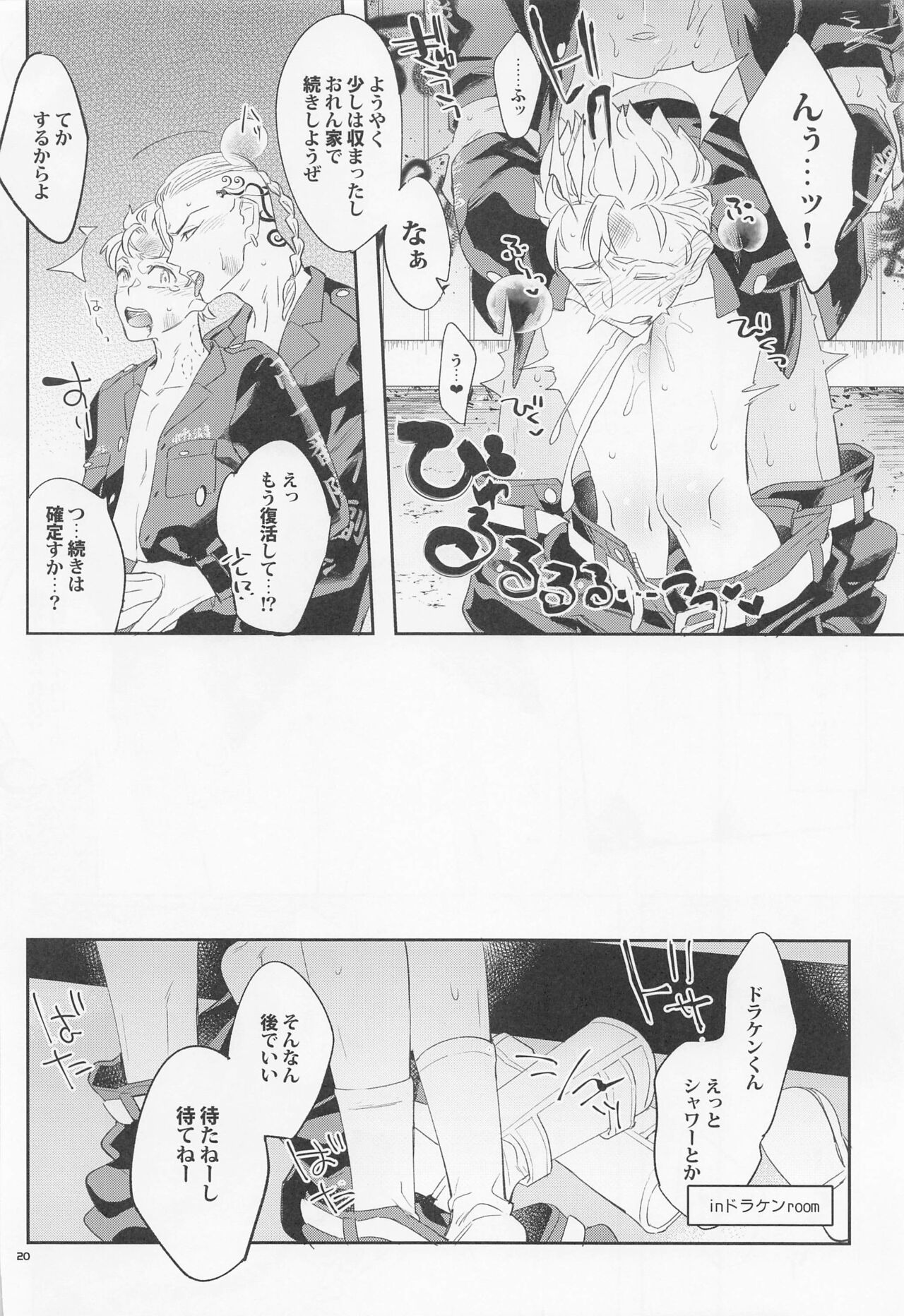 [KOMEsodo] Virgin？ (tokyoribenjazu) imagen número 19