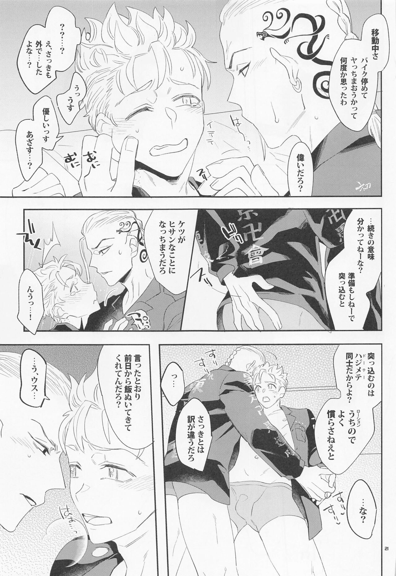 [KOMEsodo] Virgin？ (tokyoribenjazu) imagen número 20