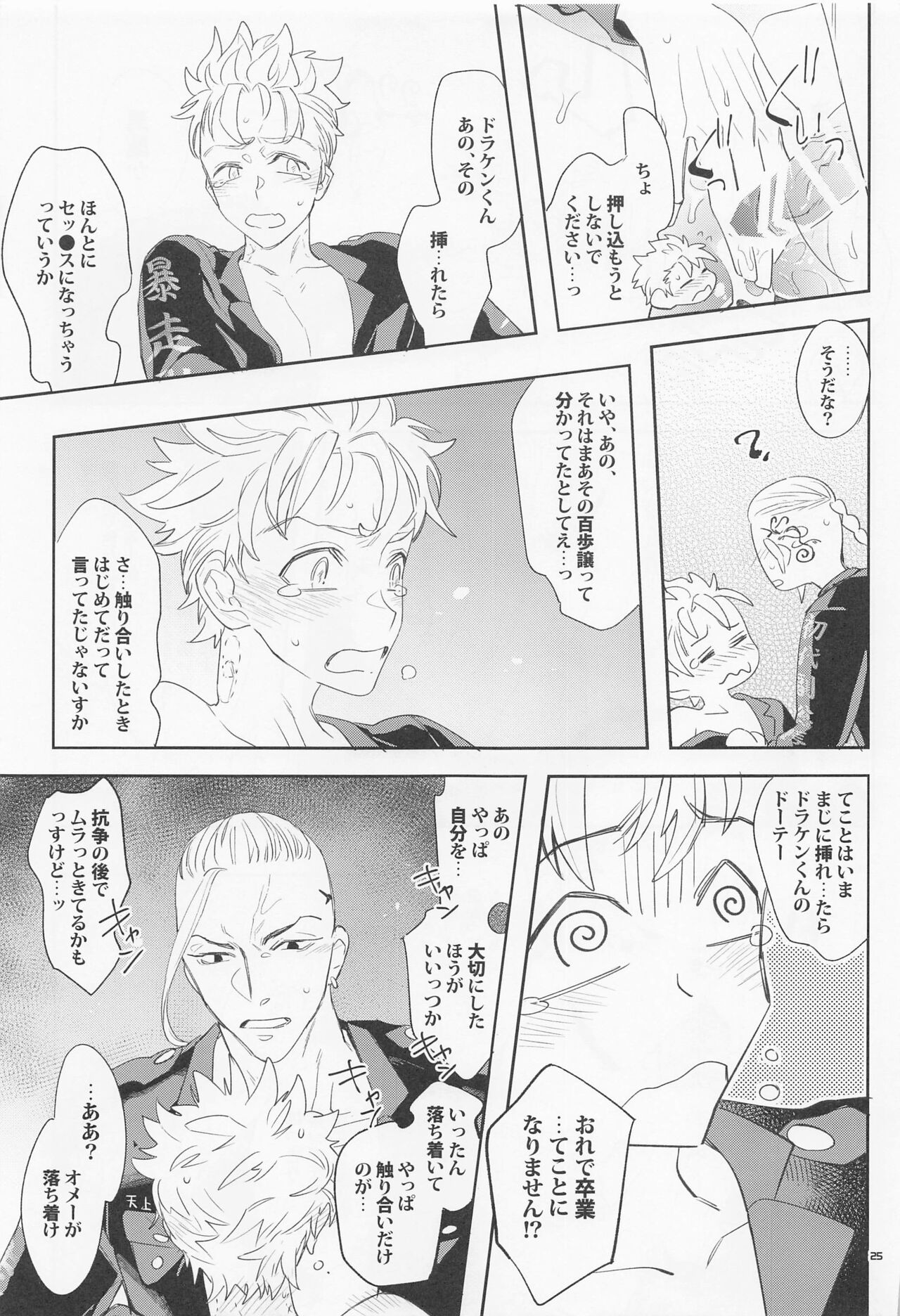 [KOMEsodo] Virgin？ (tokyoribenjazu) imagen número 24