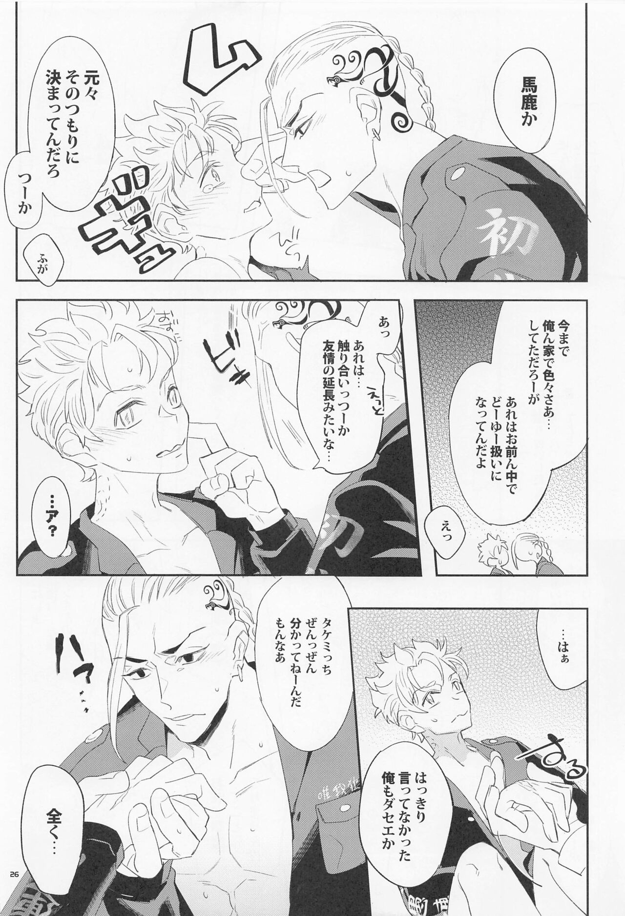 [KOMEsodo] Virgin？ (tokyoribenjazu) imagen número 25