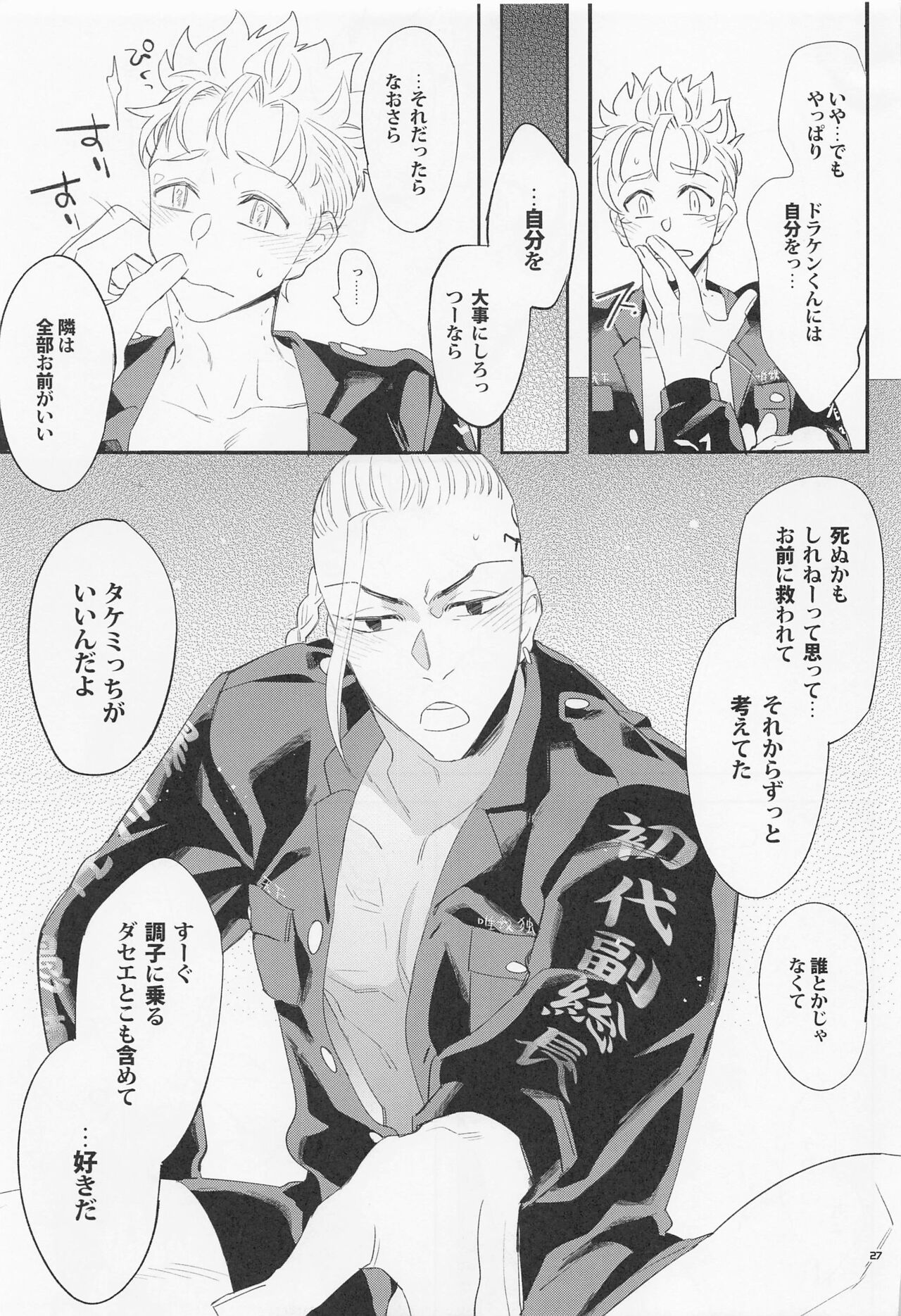 [KOMEsodo] Virgin？ (tokyoribenjazu) imagen número 26