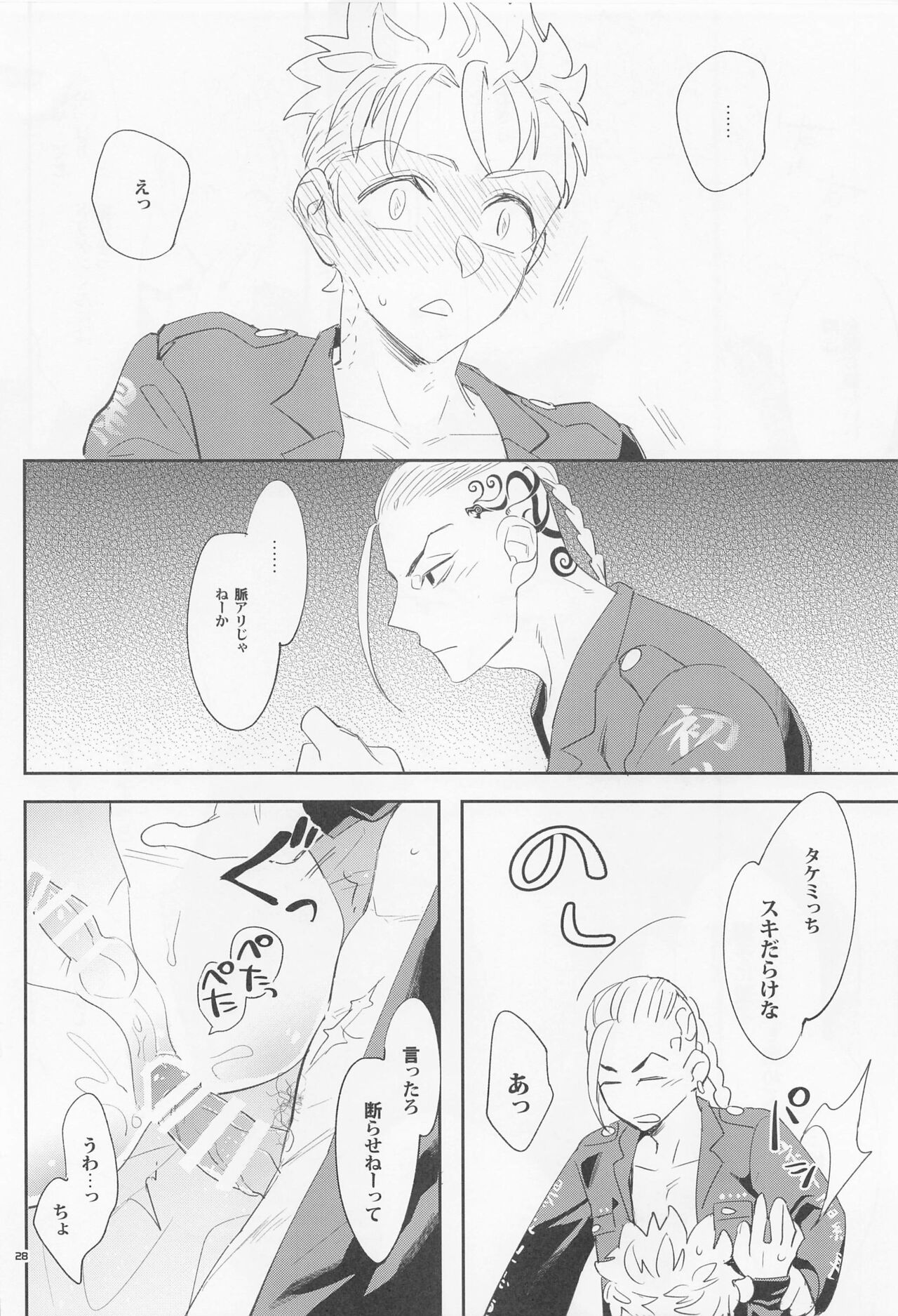 [KOMEsodo] Virgin？ (tokyoribenjazu) imagen número 27