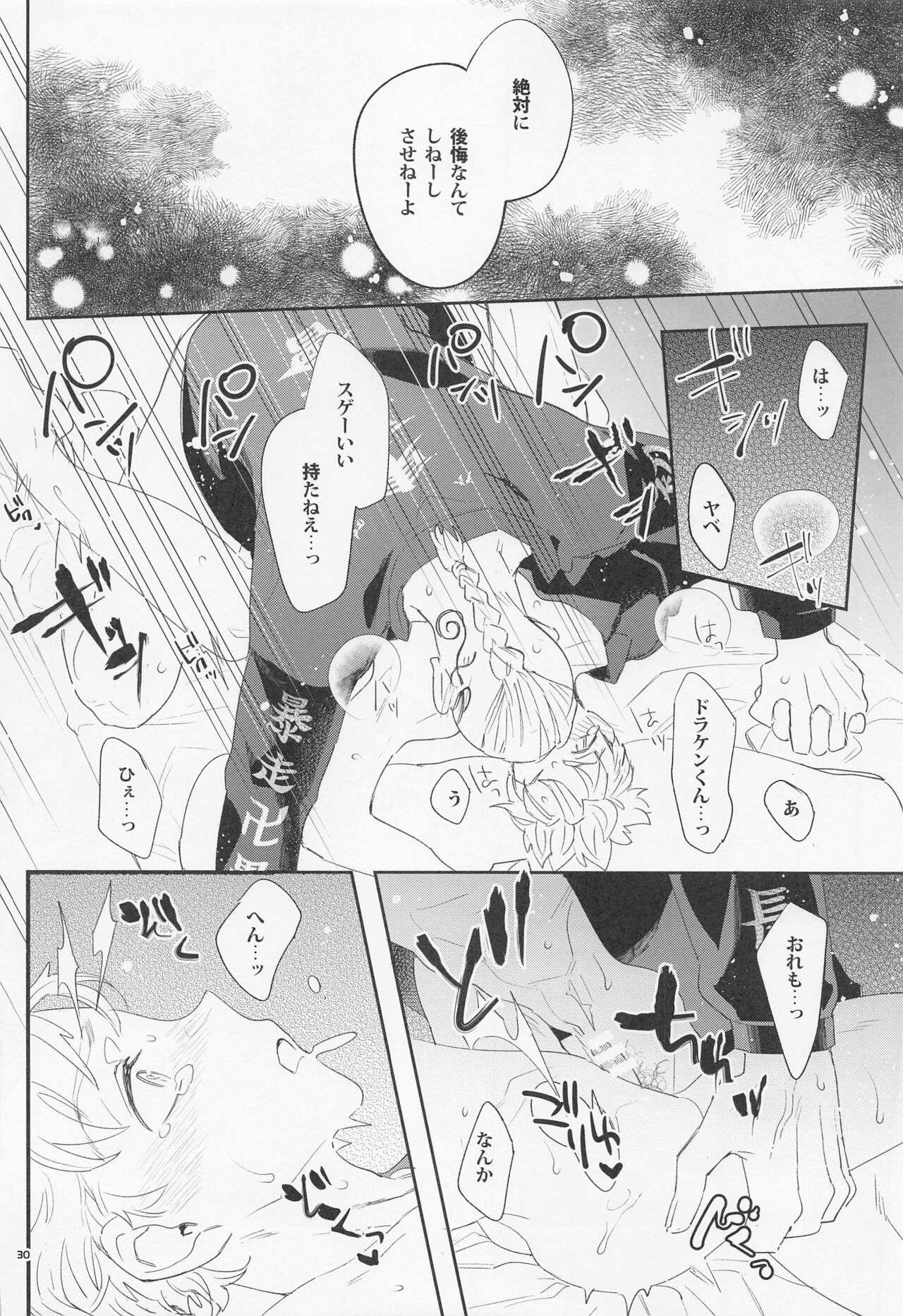 [KOMEsodo] Virgin？ (tokyoribenjazu) imagen número 29