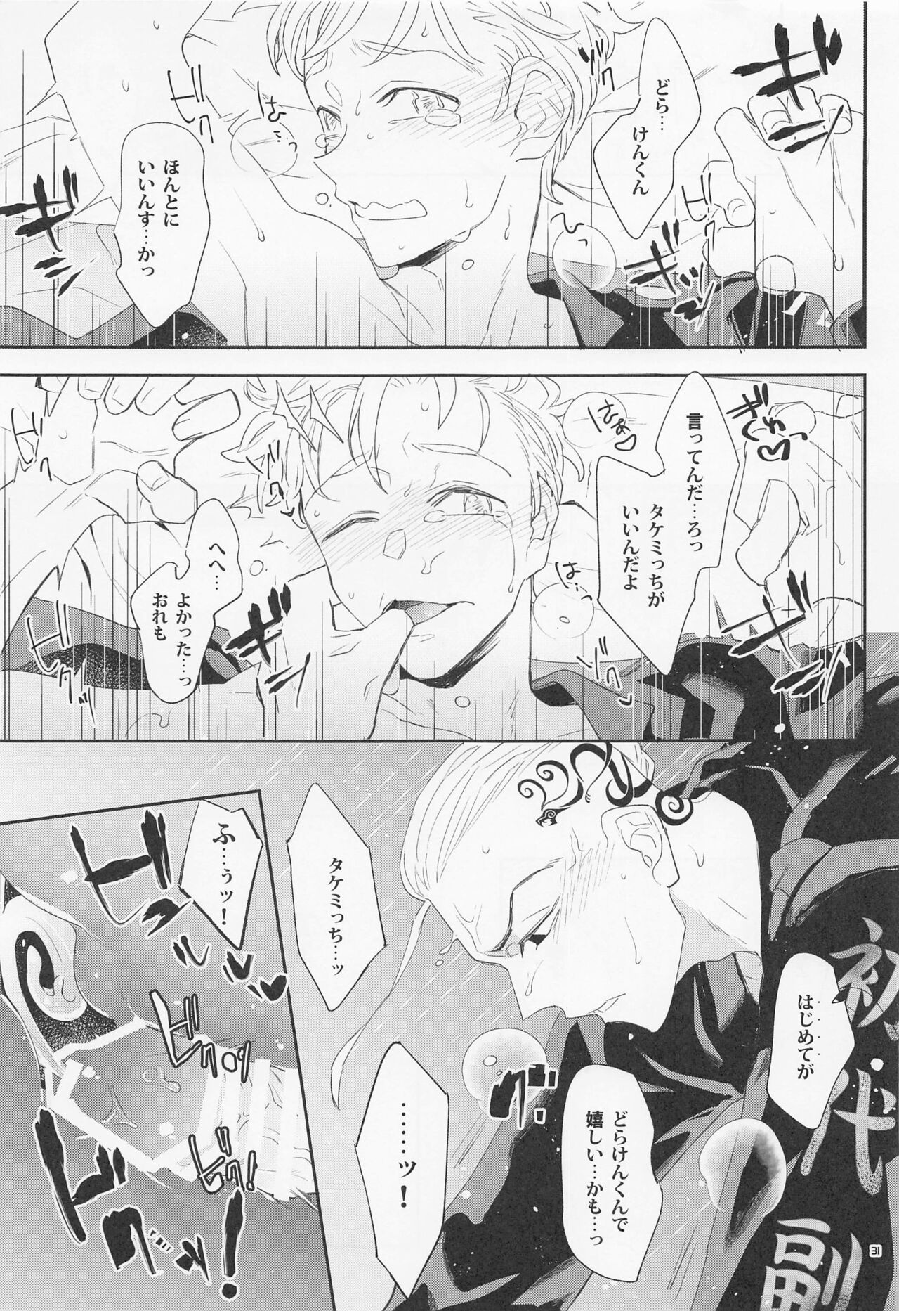 [KOMEsodo] Virgin？ (tokyoribenjazu) imagen número 30