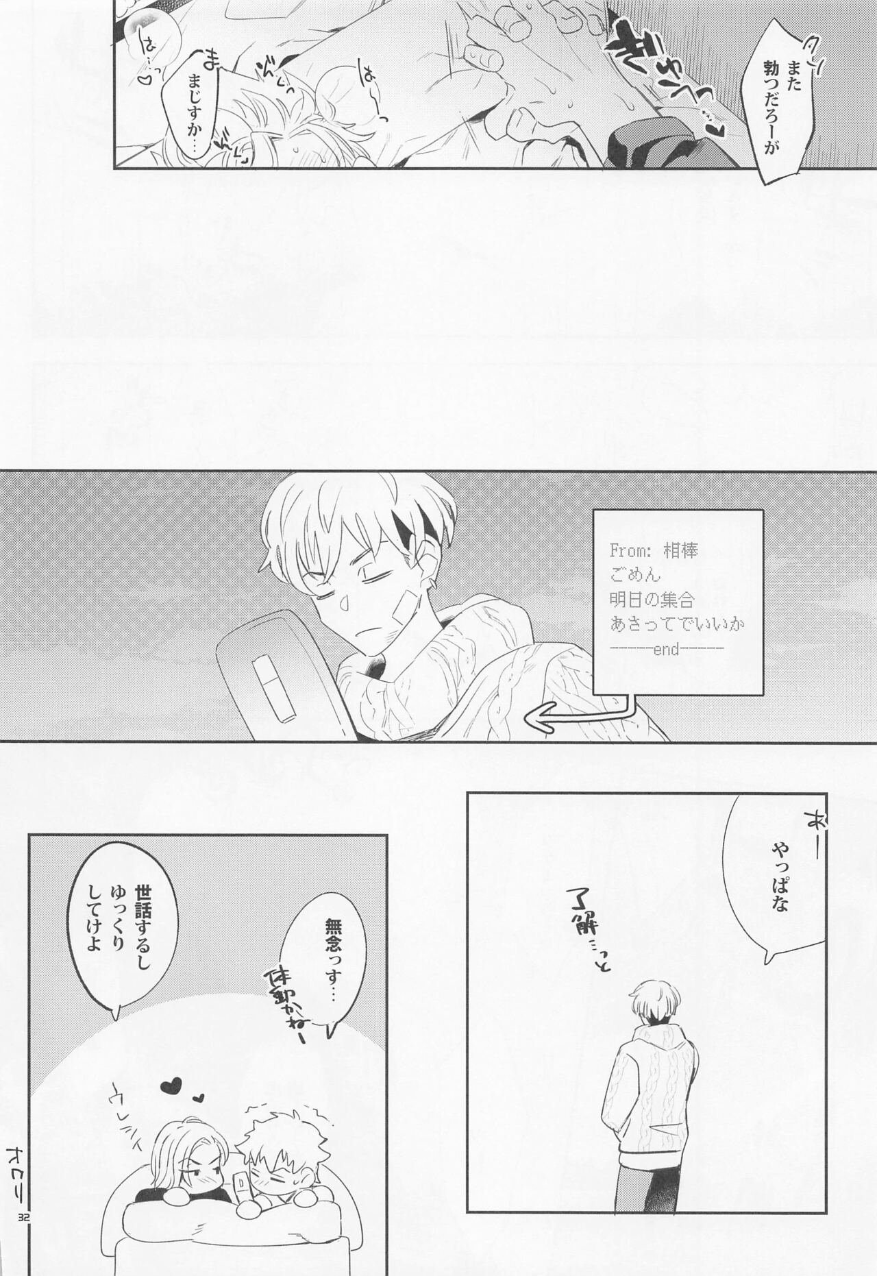 [KOMEsodo] Virgin？ (tokyoribenjazu) imagen número 31