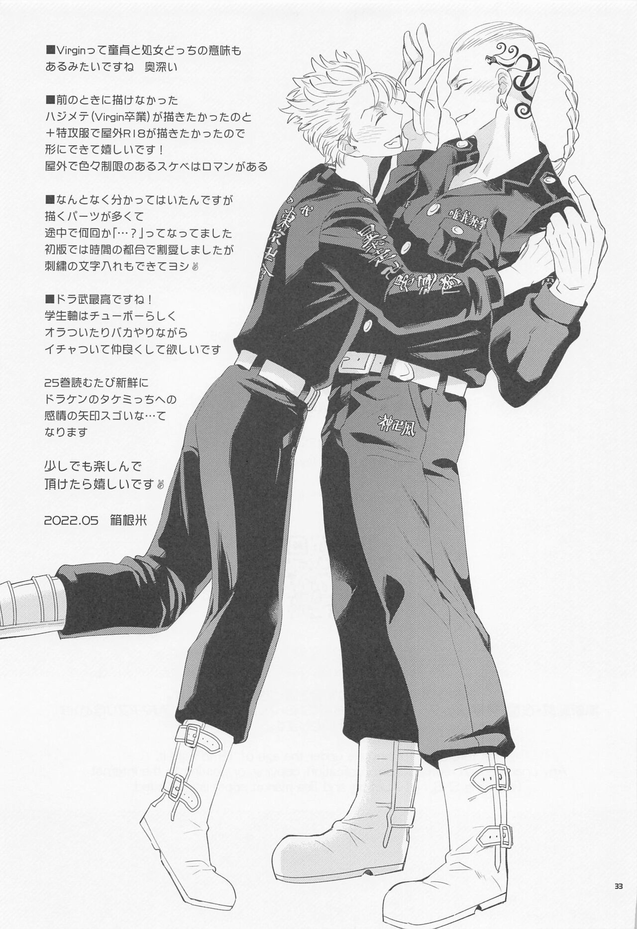 [KOMEsodo] Virgin？ (tokyoribenjazu) imagen número 32