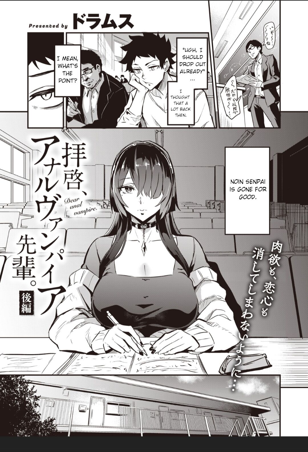 [Dramus] Haikei, Anal Vampire Senpai - Kouhen | Dear Anal Vampire Senpai - Part 2 (WEEKLY Kairakuten 2022 No.44) [English] [cowboy] image number 1