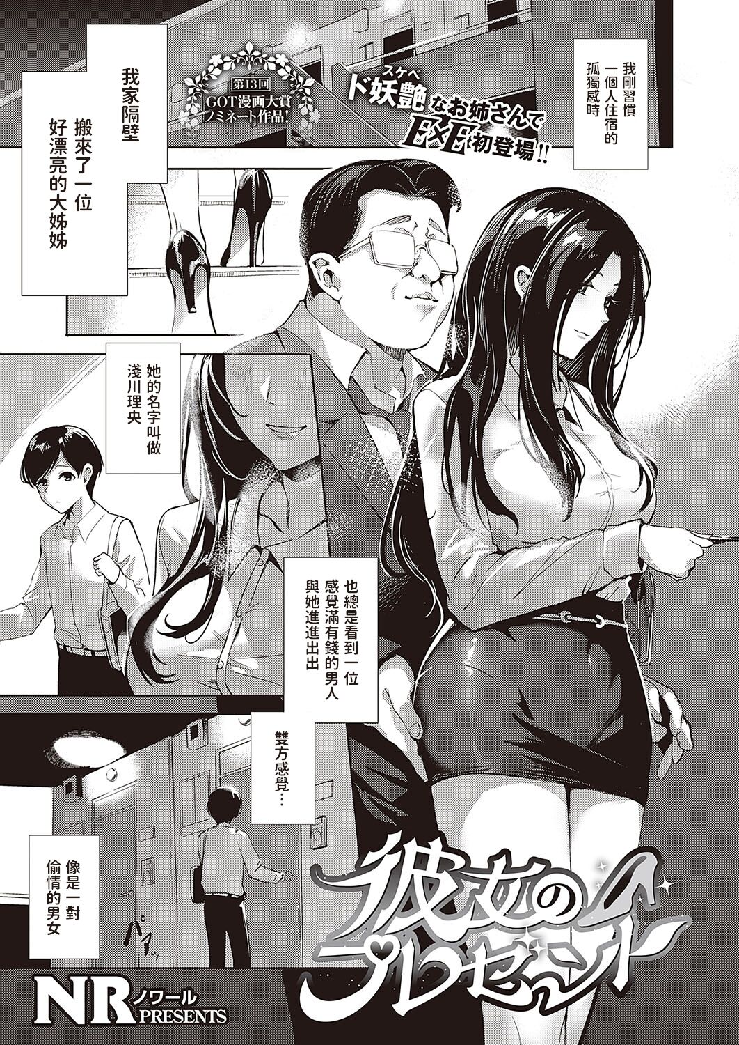 [NR] Kanojo no Present (COMIC ExE 40) [Chinese] [Digital] imagen número 1