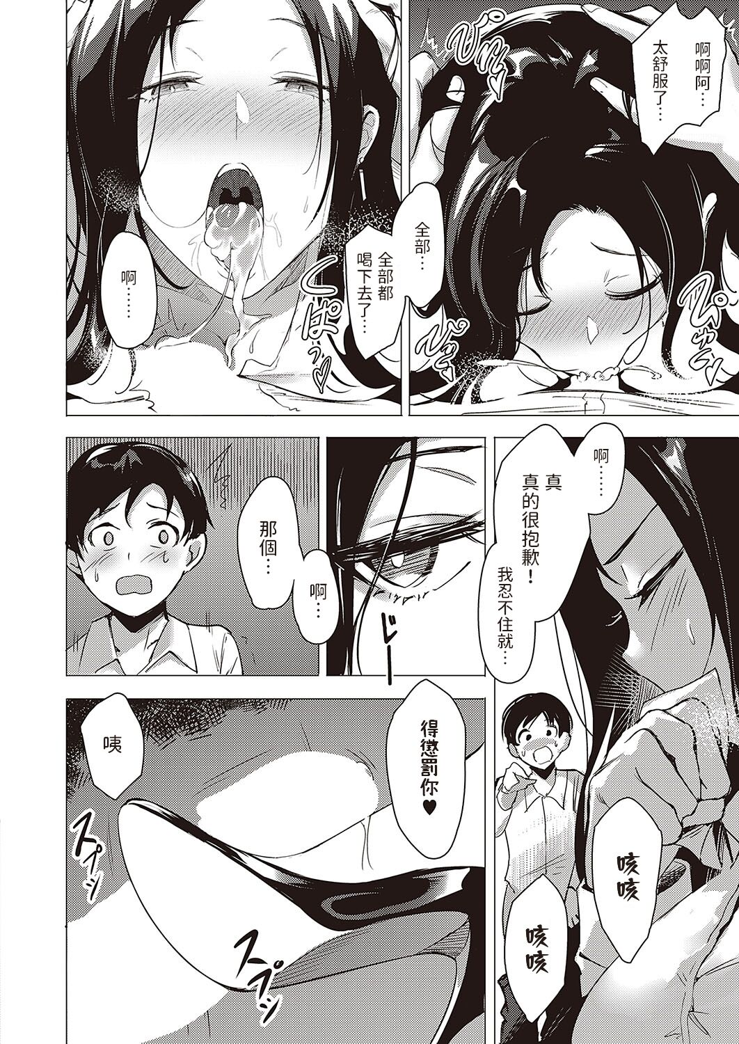 [NR] Kanojo no Present (COMIC ExE 40) [Chinese] [Digital] imagen número 10