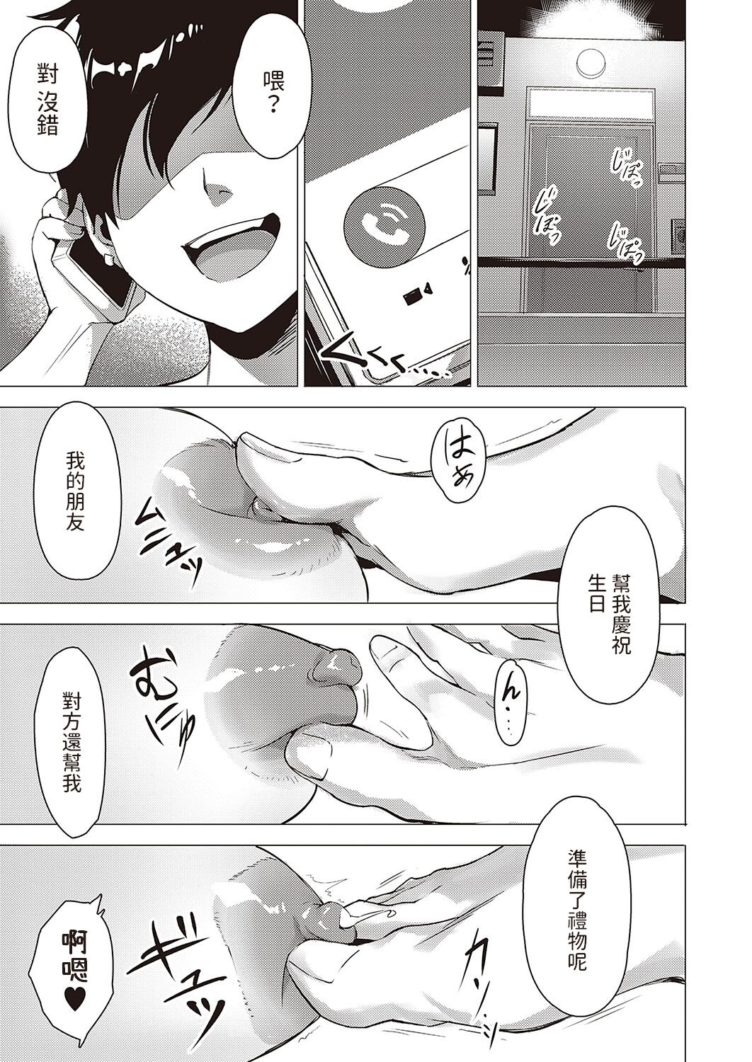 [NR] Kanojo no Present (COMIC ExE 40) [Chinese] [Digital] imagen número 29