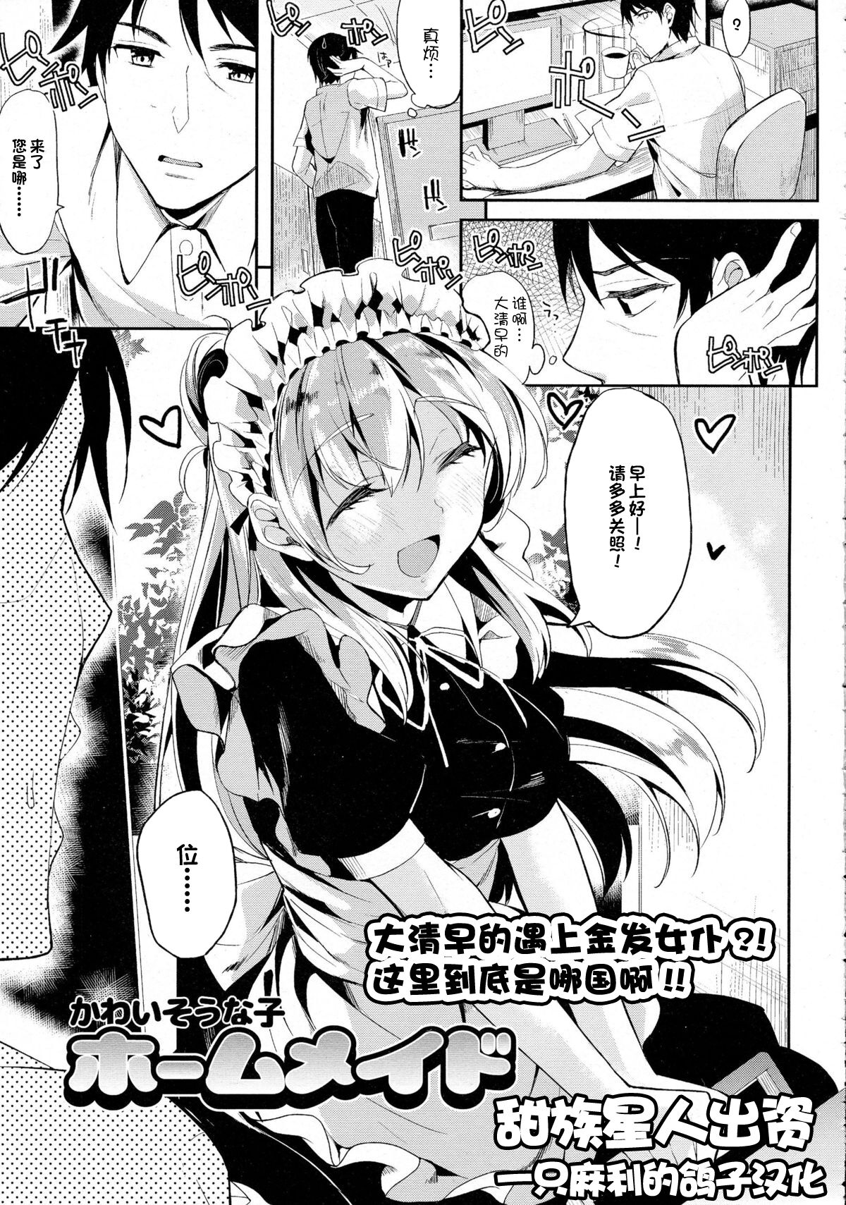 [Kawaisounako] Home Maid (COMIC Tenma 2015-08) [Chinese] [一只麻利的鸽子汉化x甜族星人出资] image number 1