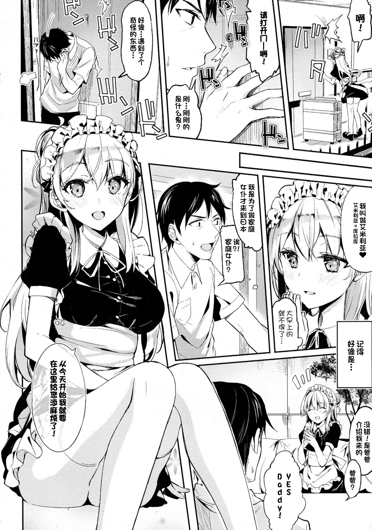 [Kawaisounako] Home Maid (COMIC Tenma 2015-08) [Chinese] [一只麻利的鸽子汉化x甜族星人出资] image number 3