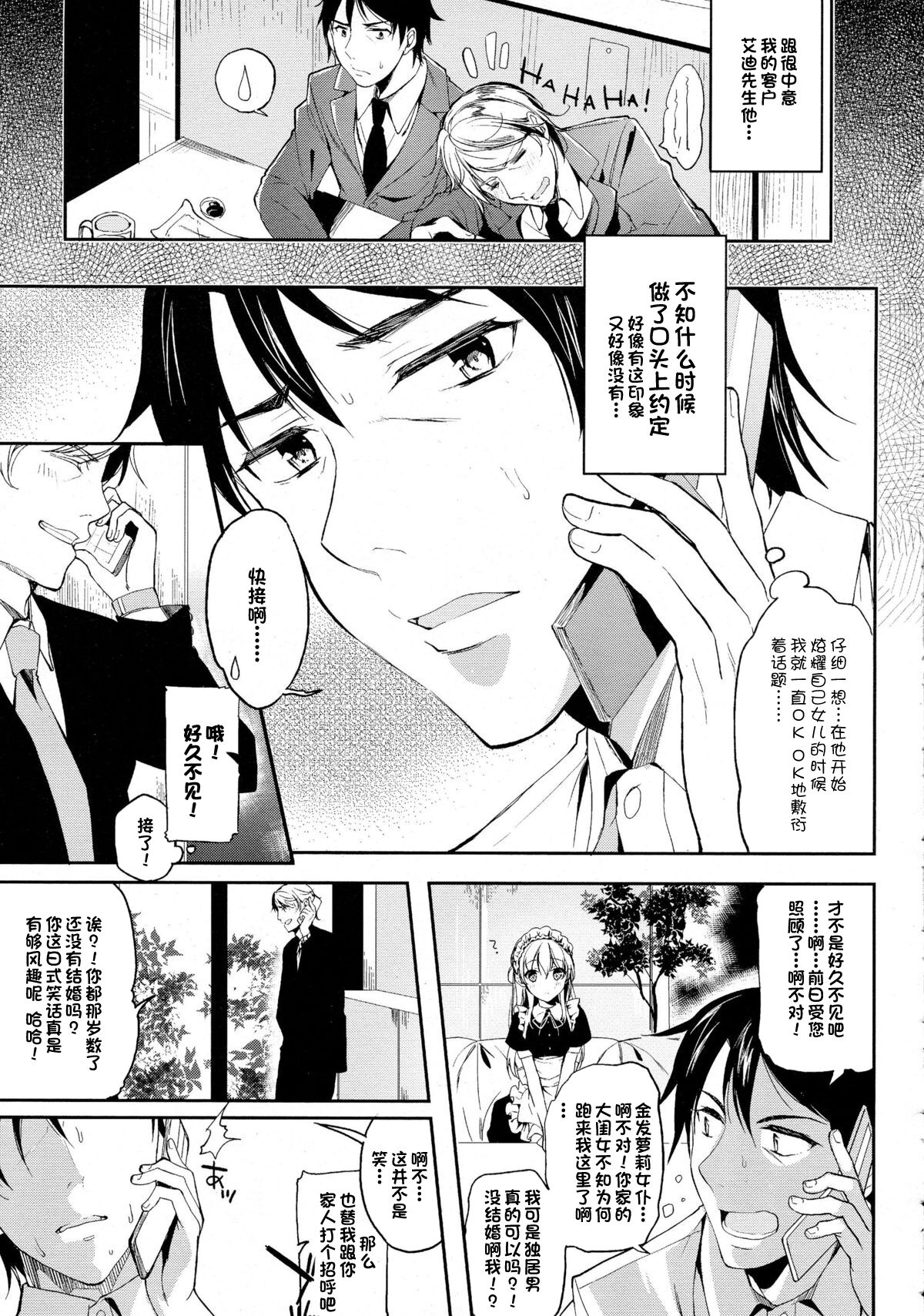 [Kawaisounako] Home Maid (COMIC Tenma 2015-08) [Chinese] [一只麻利的鸽子汉化x甜族星人出资] image number 4