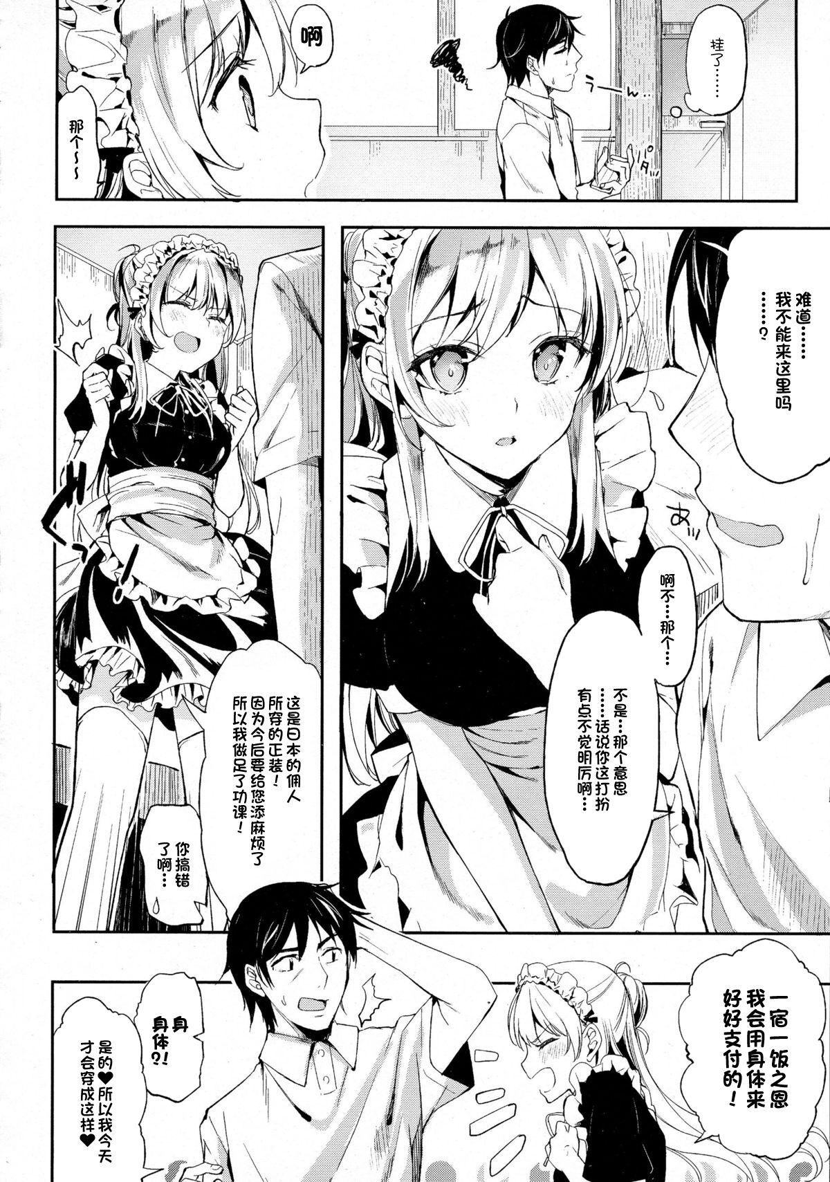 [Kawaisounako] Home Maid (COMIC Tenma 2015-08) [Chinese] [一只麻利的鸽子汉化x甜族星人出资] image number 5