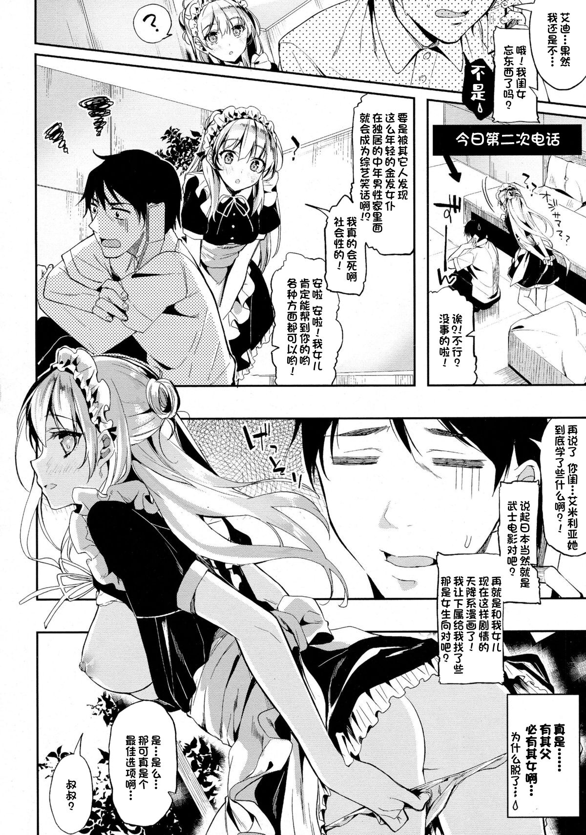 [Kawaisounako] Home Maid (COMIC Tenma 2015-08) [Chinese] [一只麻利的鸽子汉化x甜族星人出资] image number 7