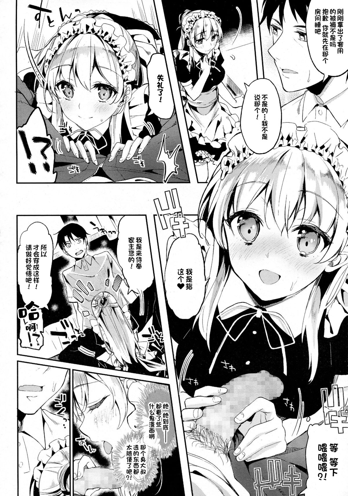 [Kawaisounako] Home Maid (COMIC Tenma 2015-08) [Chinese] [一只麻利的鸽子汉化x甜族星人出资] image number 9